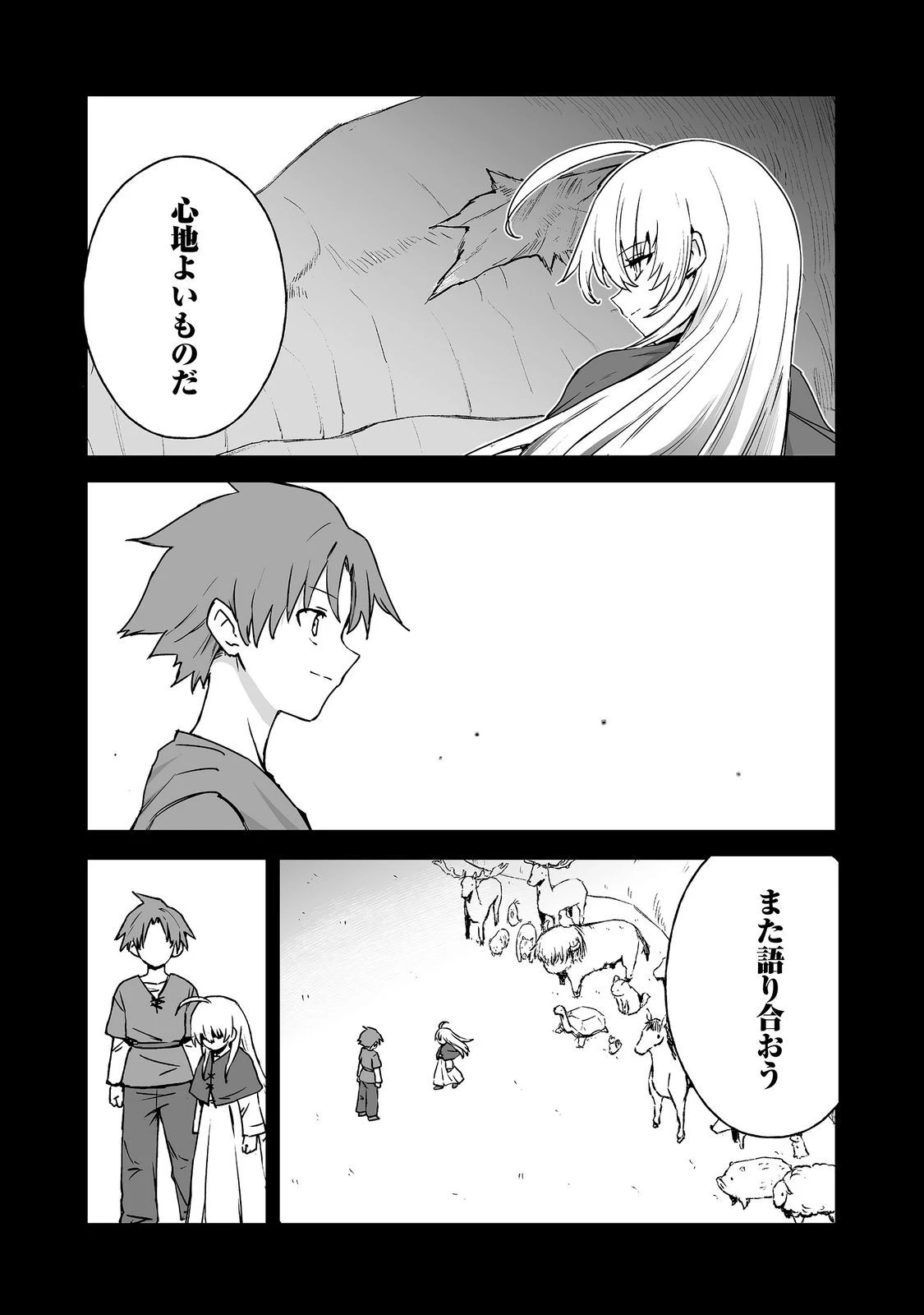 隠れ転生@COMIC 第20話 - 12