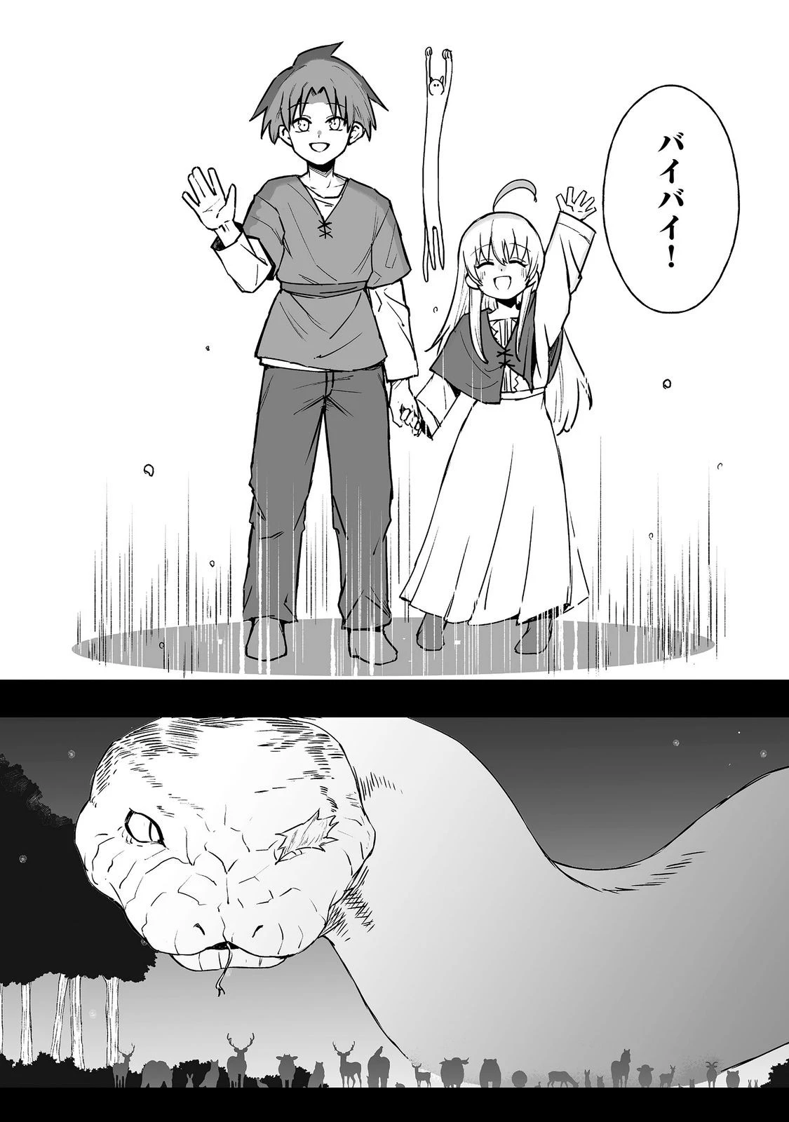 隠れ転生@COMIC 第20話 - 14