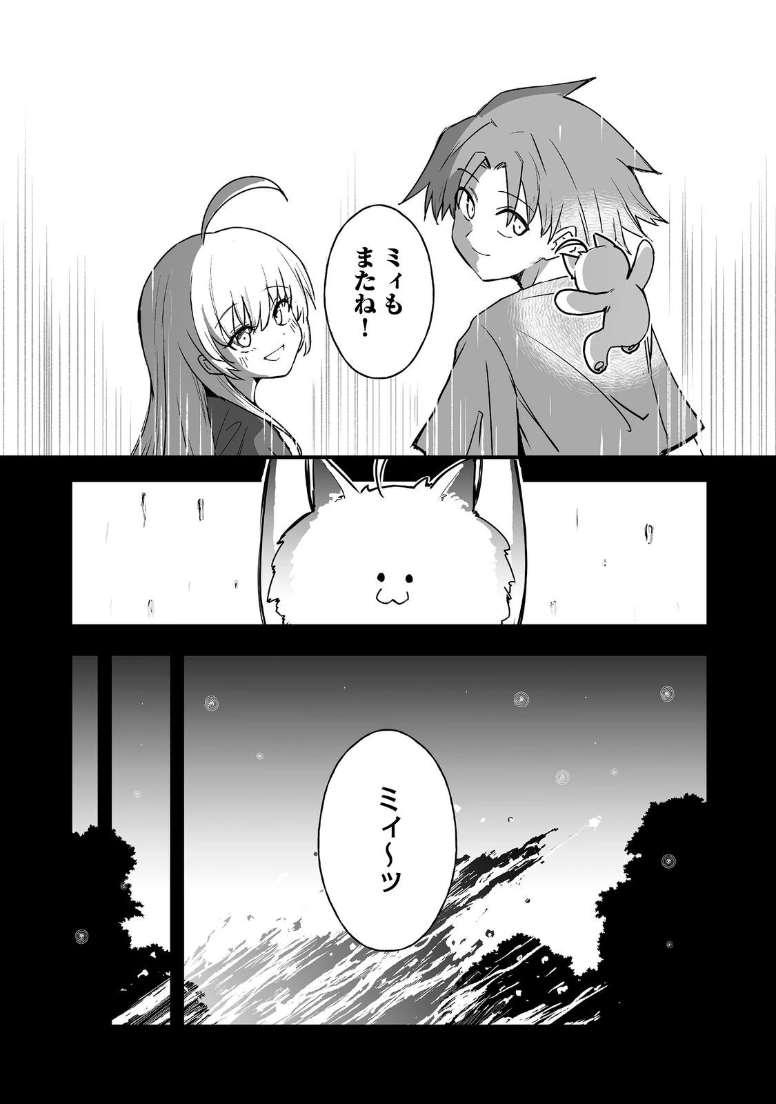 隠れ転生@COMIC 第20話 - 15
