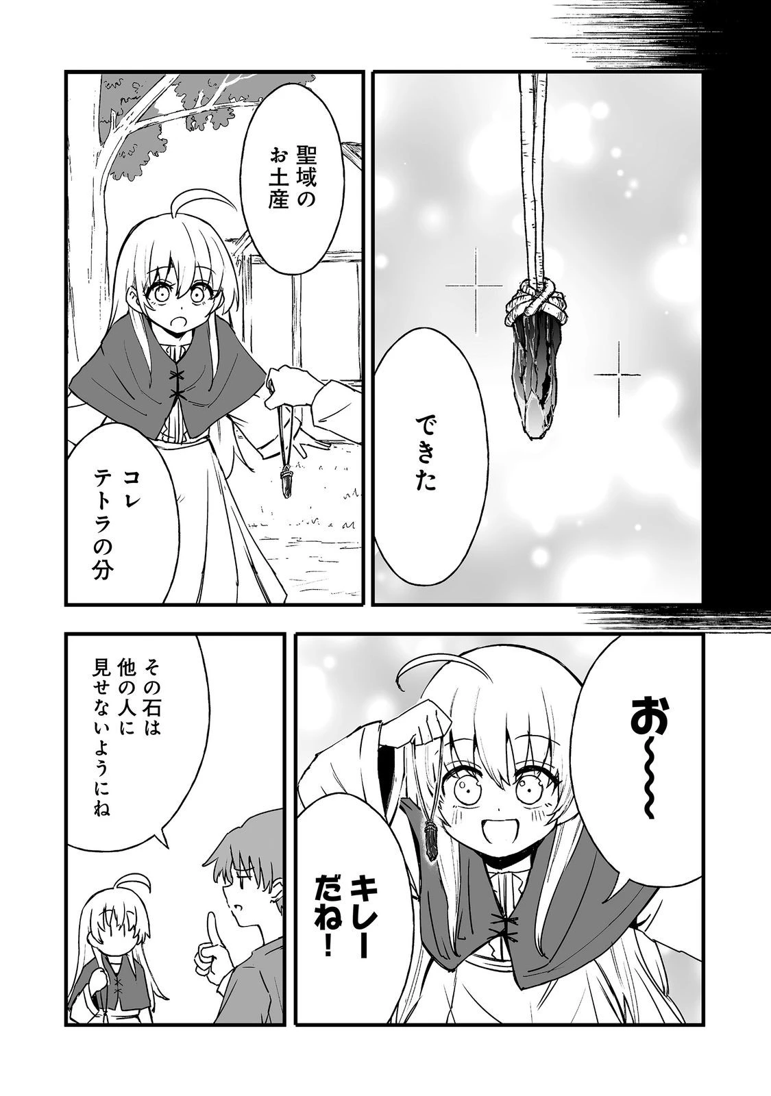隠れ転生@COMIC 第20話 - 16