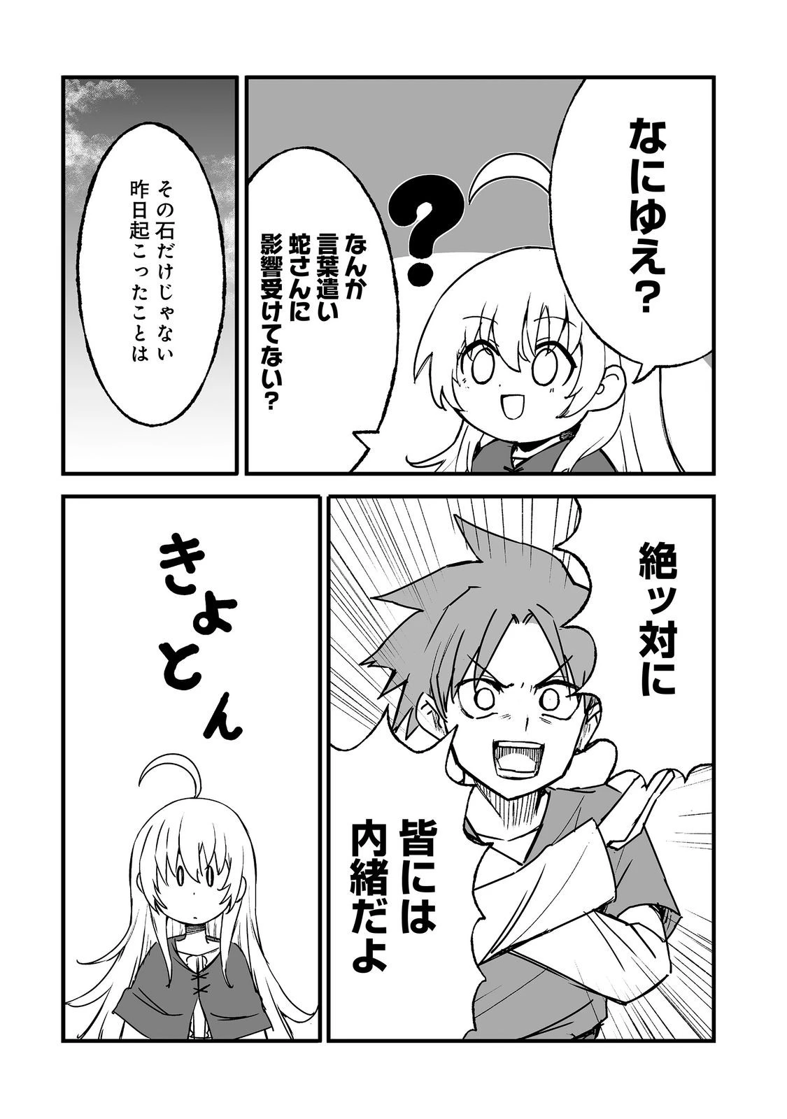 隠れ転生@COMIC 第20話 - 17