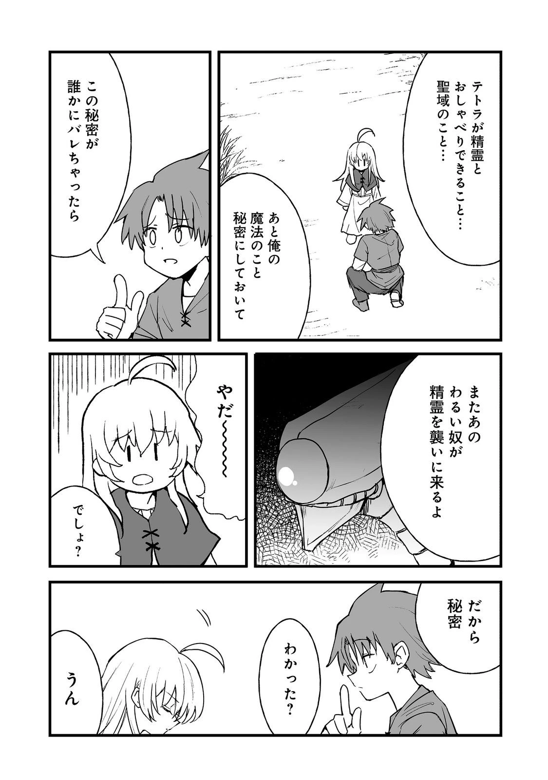 隠れ転生@COMIC 第20話 - 18
