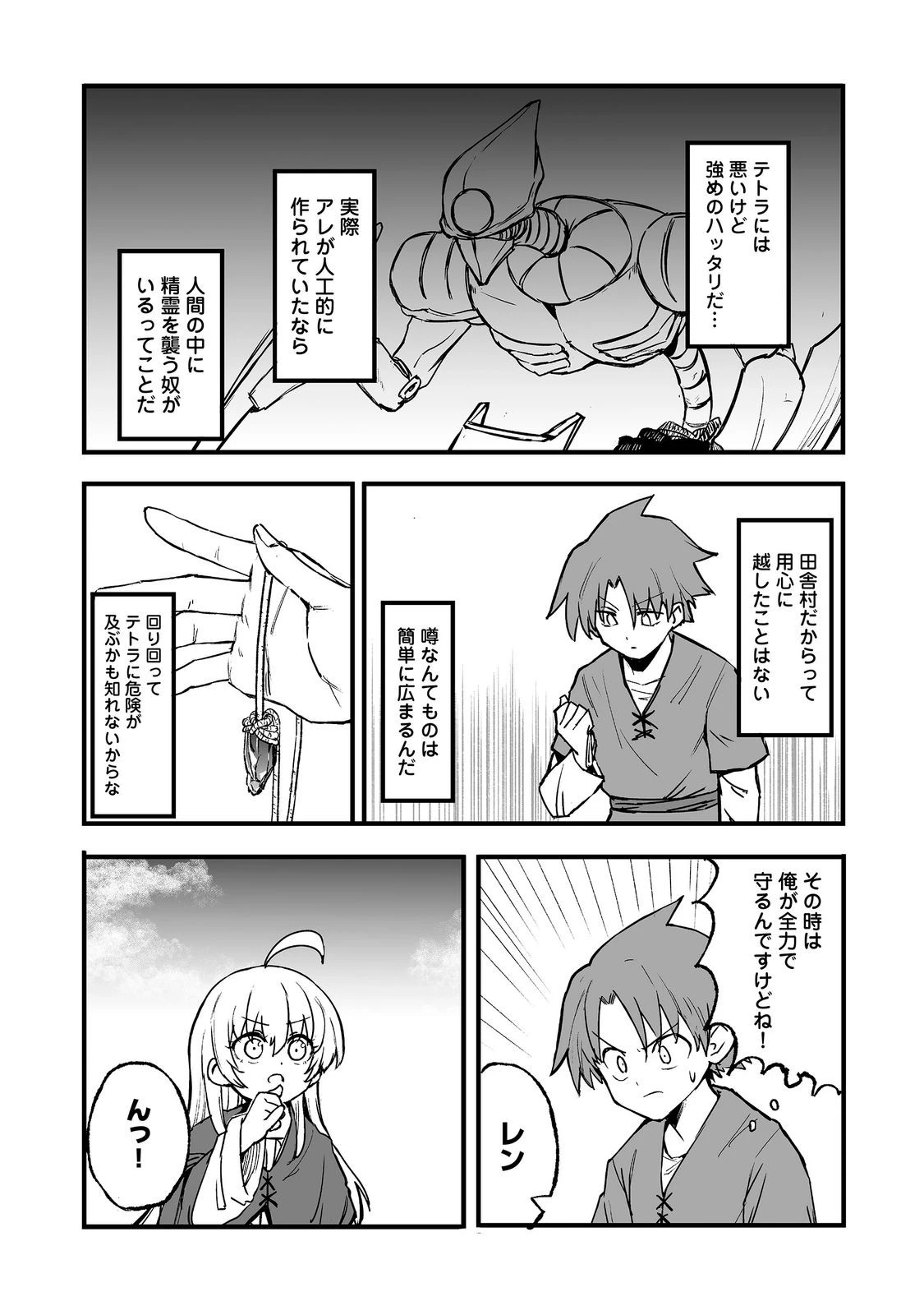 隠れ転生@COMIC 第20話 - 19
