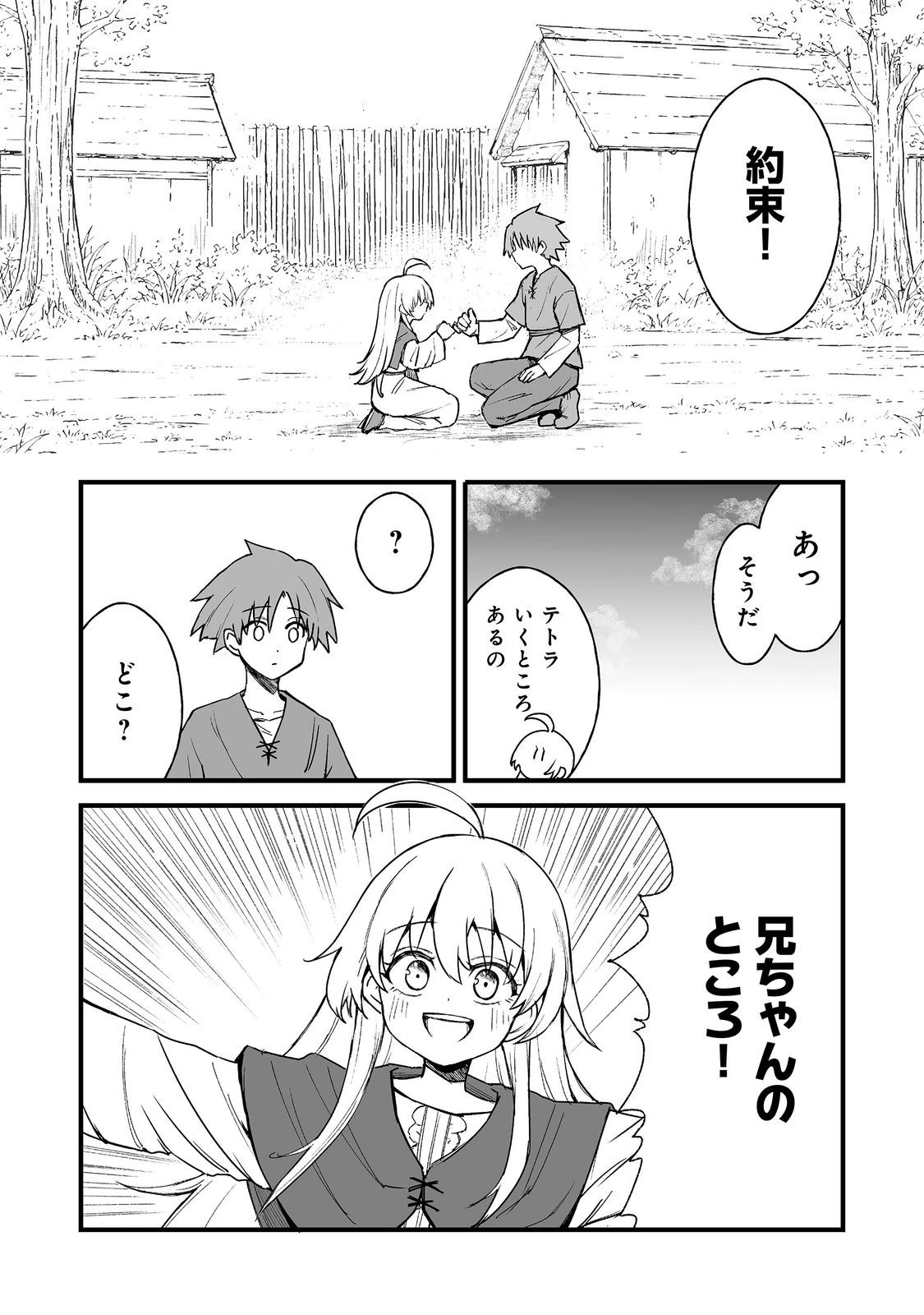 隠れ転生@COMIC 第20話 - 20