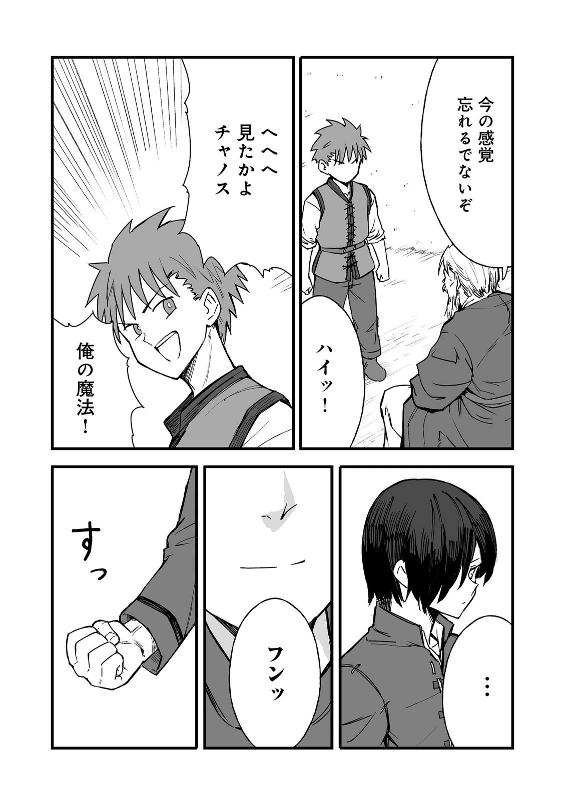 隠れ転生@COMIC 第20話 - 24
