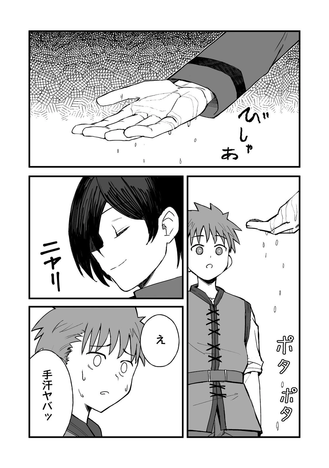 隠れ転生@COMIC 第20話 - 25