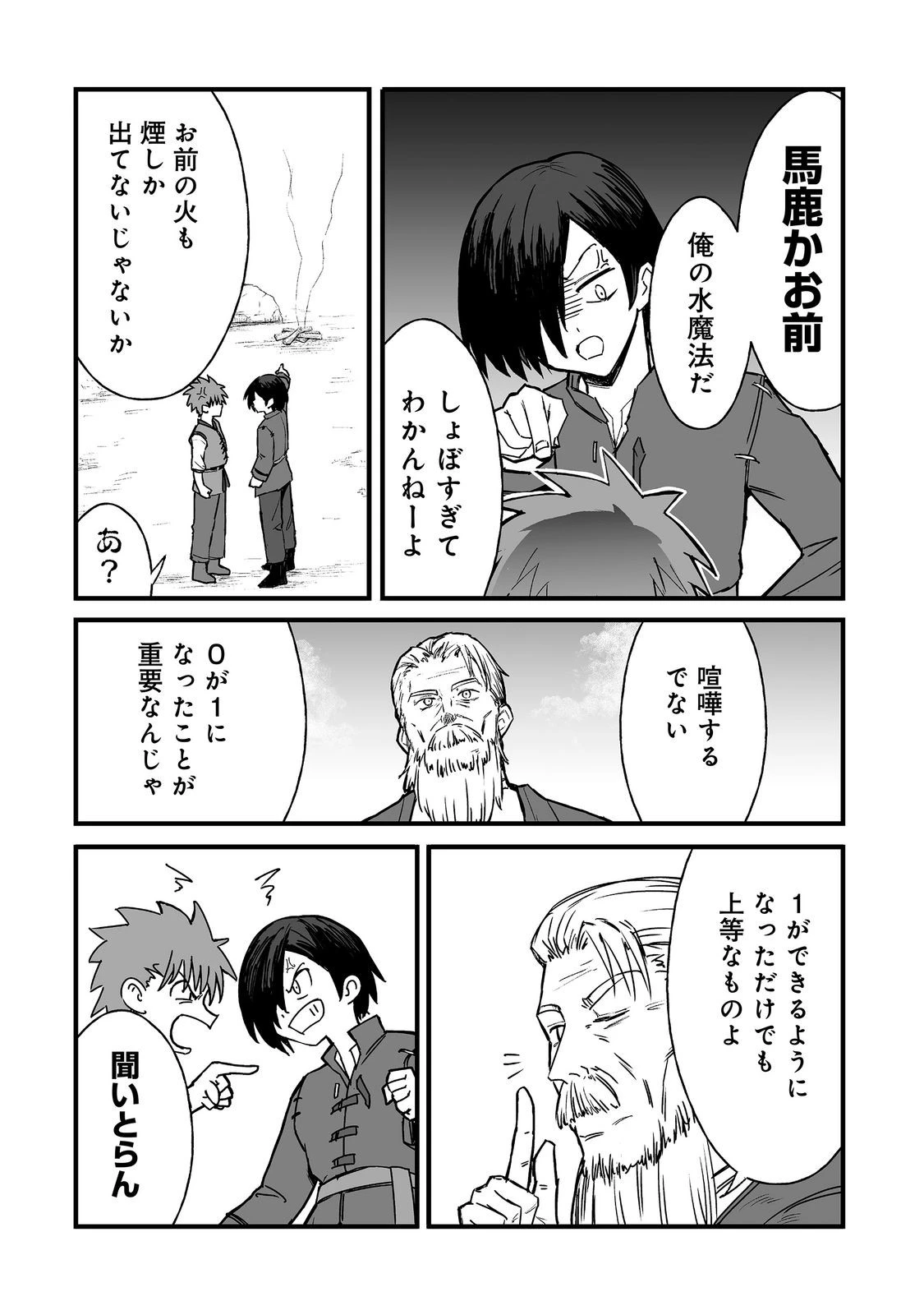 隠れ転生@COMIC 第20話 - 26