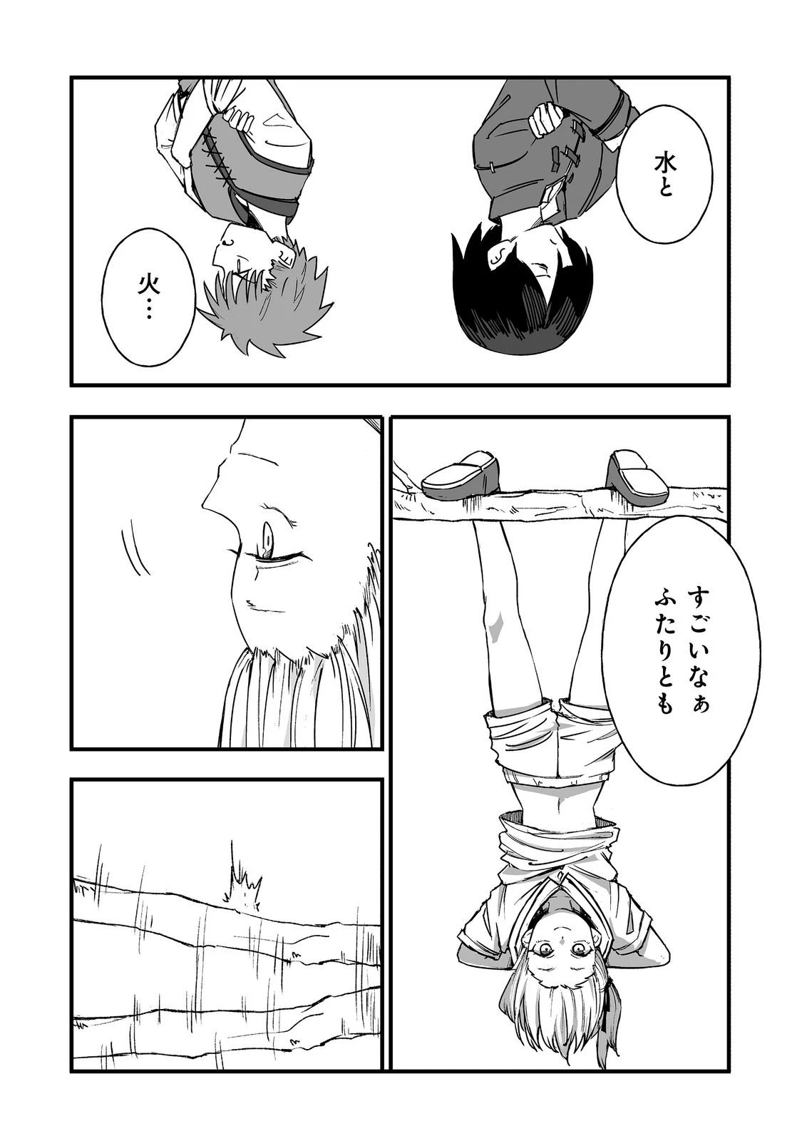 隠れ転生@COMIC 第20話 - 27