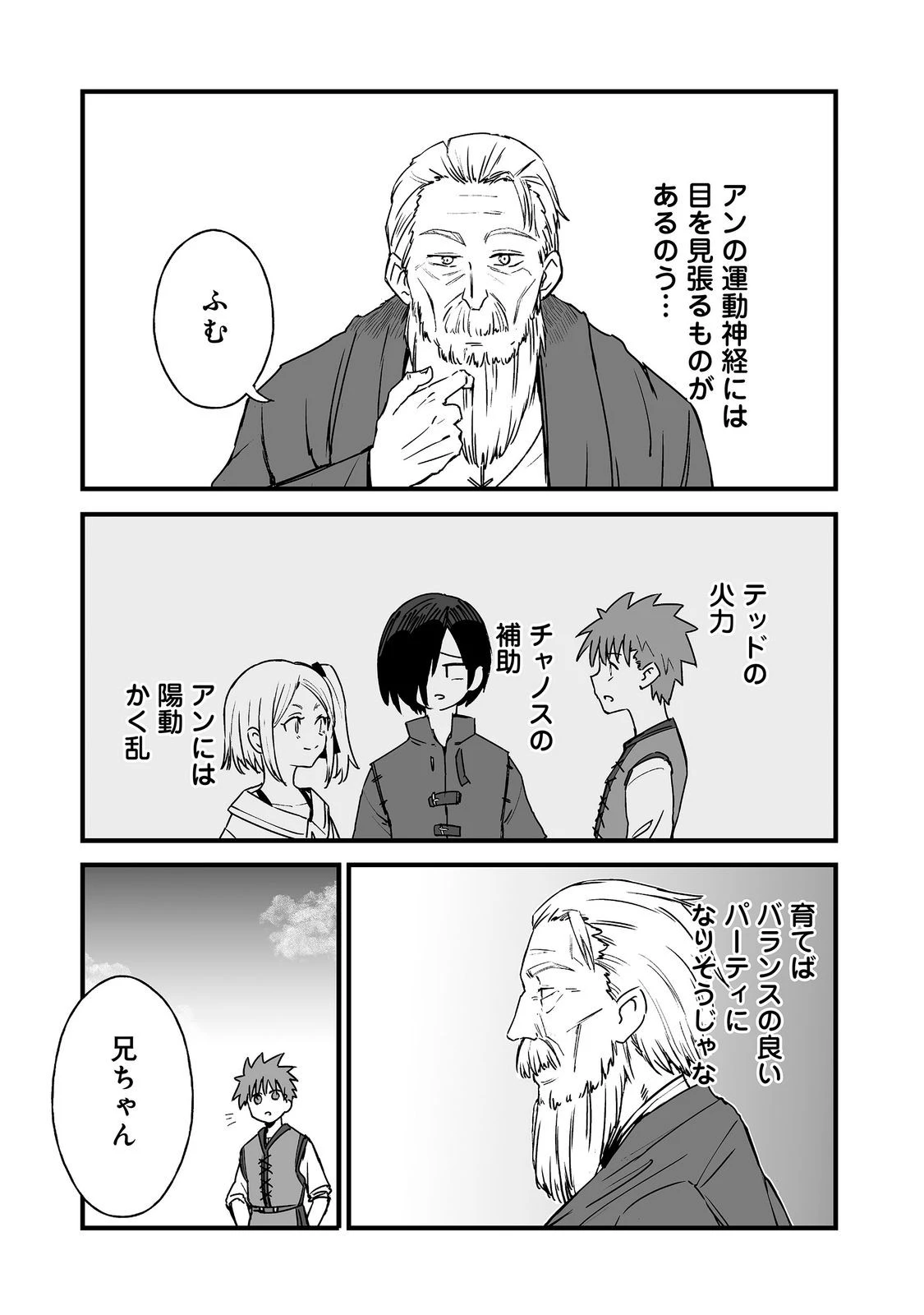 隠れ転生@COMIC 第20話 - 29