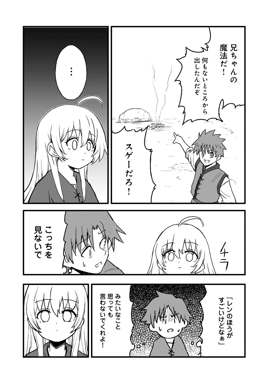 隠れ転生@COMIC 第20話 - 31