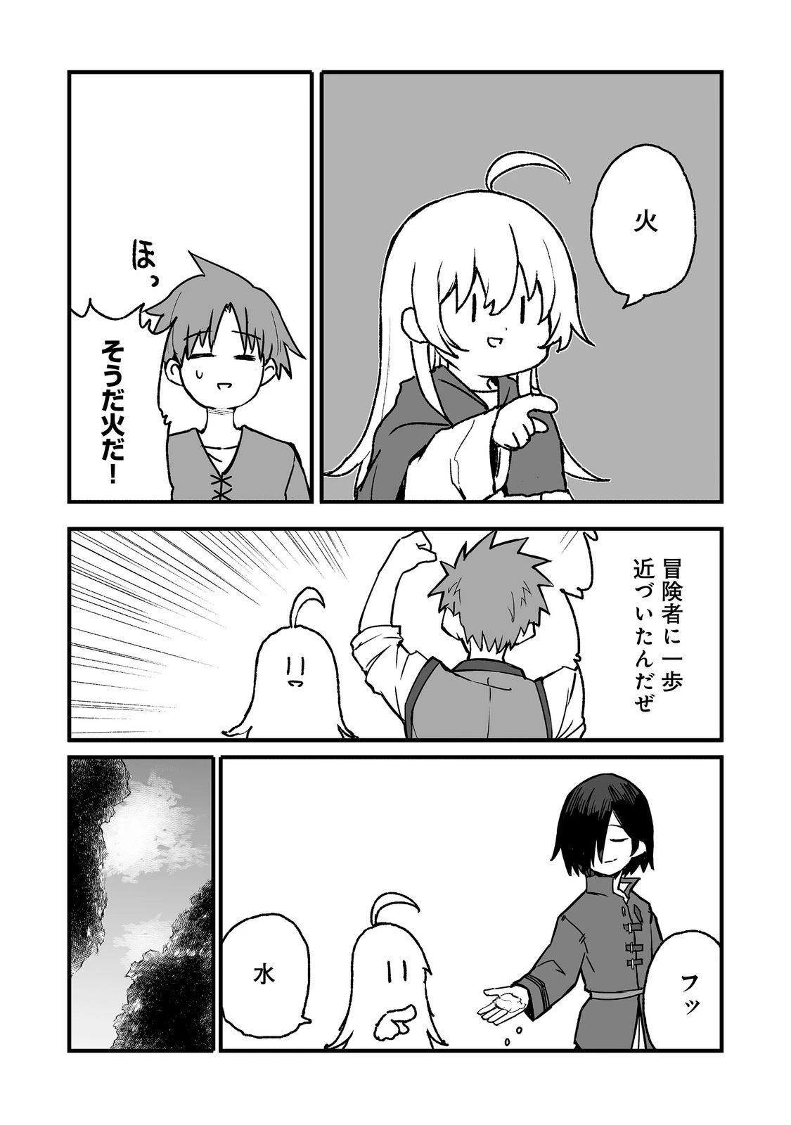 隠れ転生@COMIC 第20話 - 32