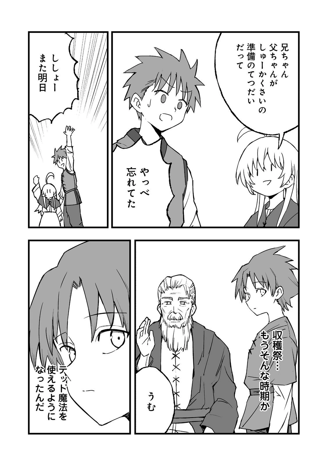 隠れ転生@COMIC 第20話 - 33