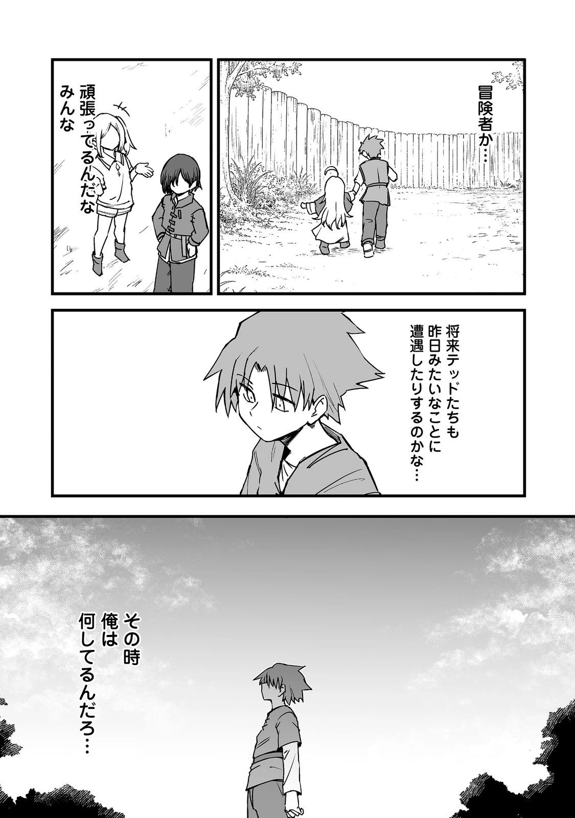 隠れ転生@COMIC 第20話 - 34