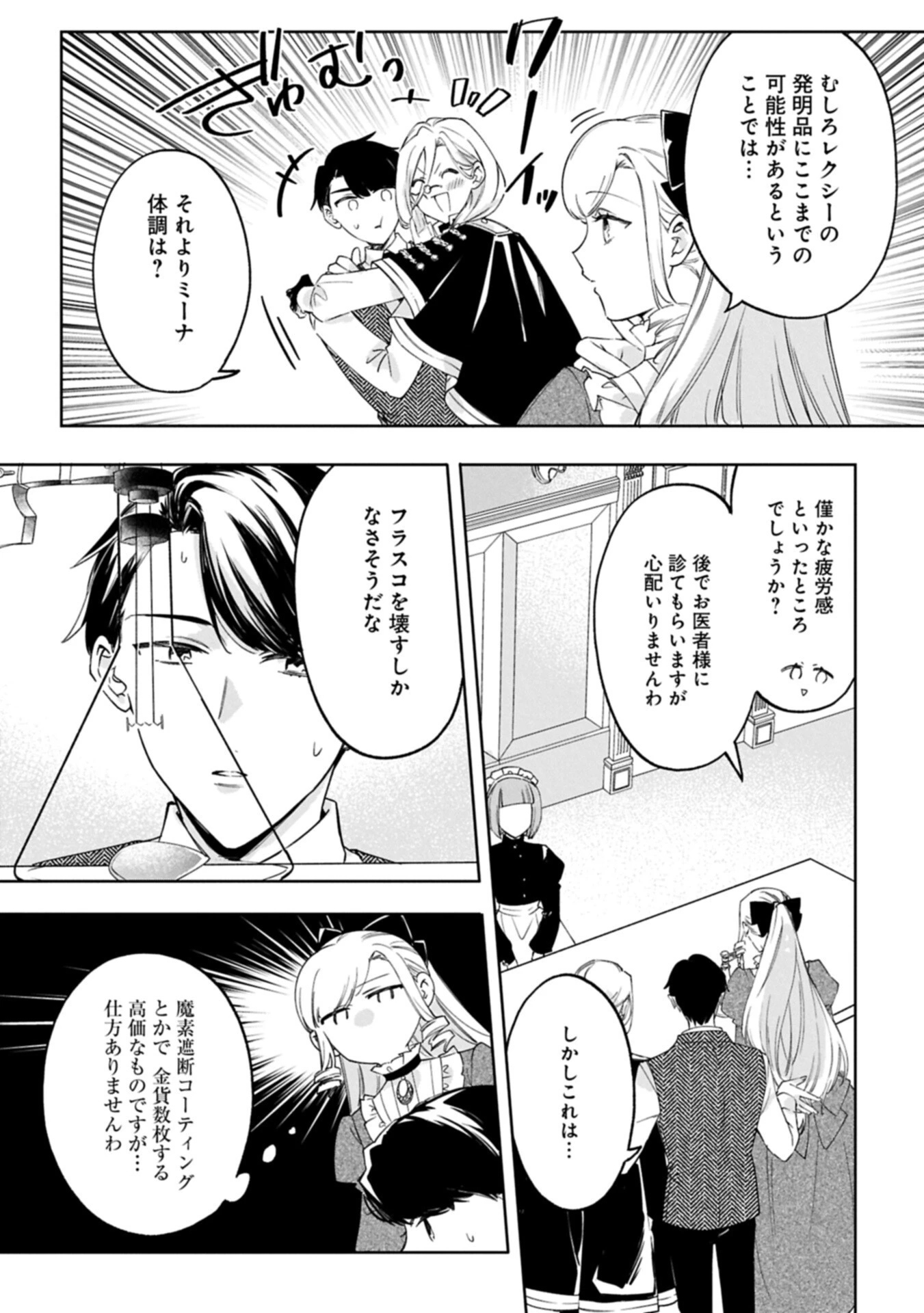 追放された公爵令嬢、ヴィルヘルミーナが幸せになるまで。～最強の平民、世界に革命を起こす～ 第17話 - 3