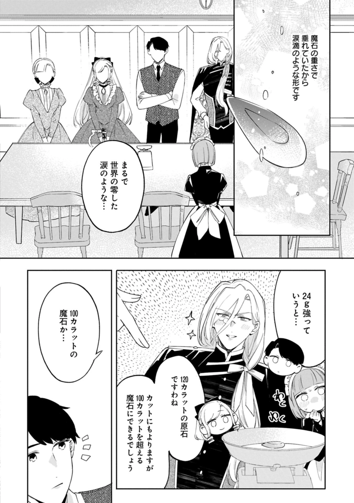 追放された公爵令嬢、ヴィルヘルミーナが幸せになるまで。～最強の平民、世界に革命を起こす～ 第17話 - 4