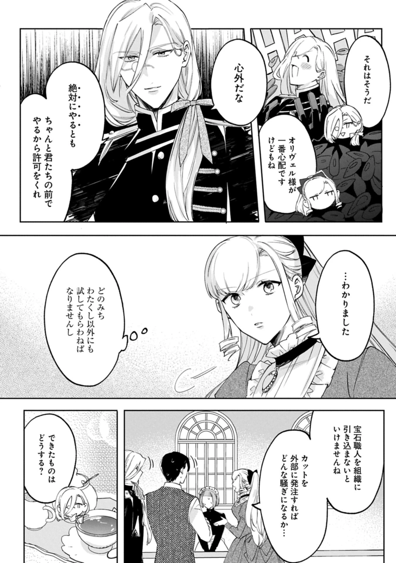 追放された公爵令嬢、ヴィルヘルミーナが幸せになるまで。～最強の平民、世界に革命を起こす～ 第17話 - 6