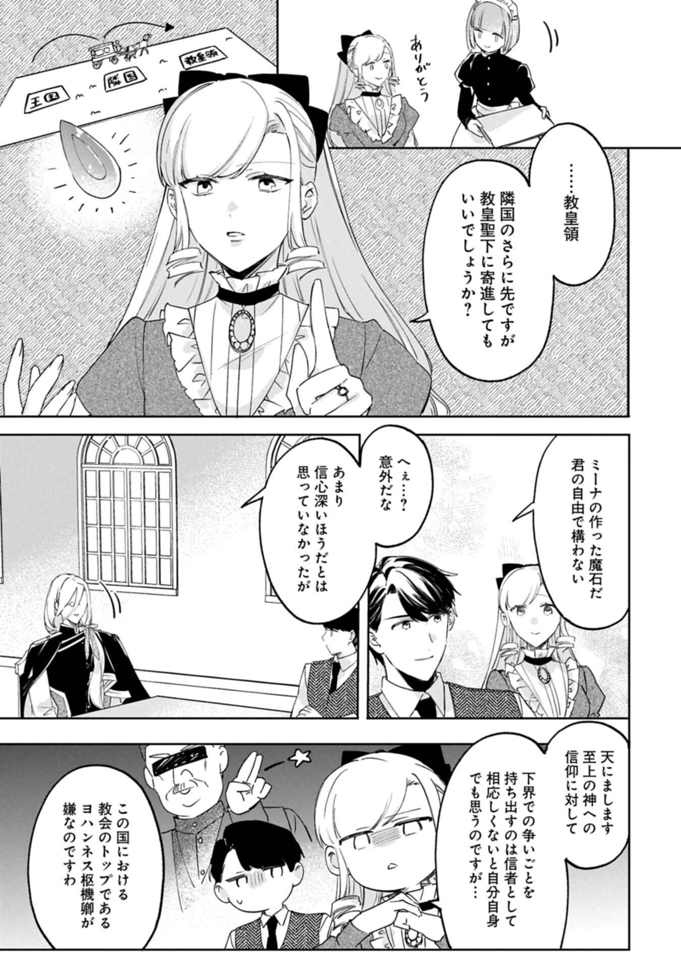 追放された公爵令嬢、ヴィルヘルミーナが幸せになるまで。～最強の平民、世界に革命を起こす～ 第17話 - 7