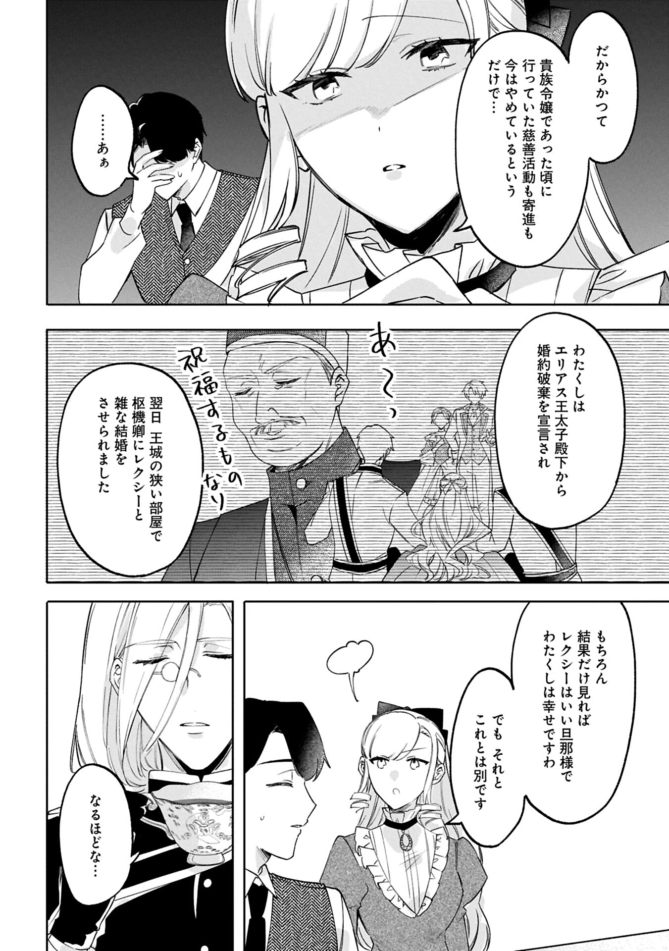 追放された公爵令嬢、ヴィルヘルミーナが幸せになるまで。～最強の平民、世界に革命を起こす～ 第17話 - 8