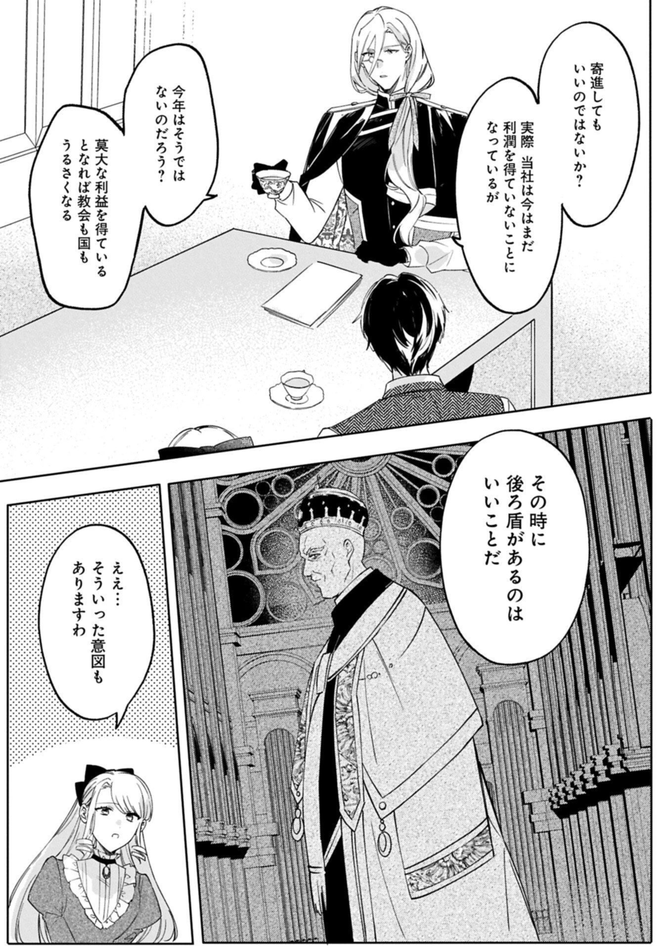 追放された公爵令嬢、ヴィルヘルミーナが幸せになるまで。～最強の平民、世界に革命を起こす～ 第17話 - 9