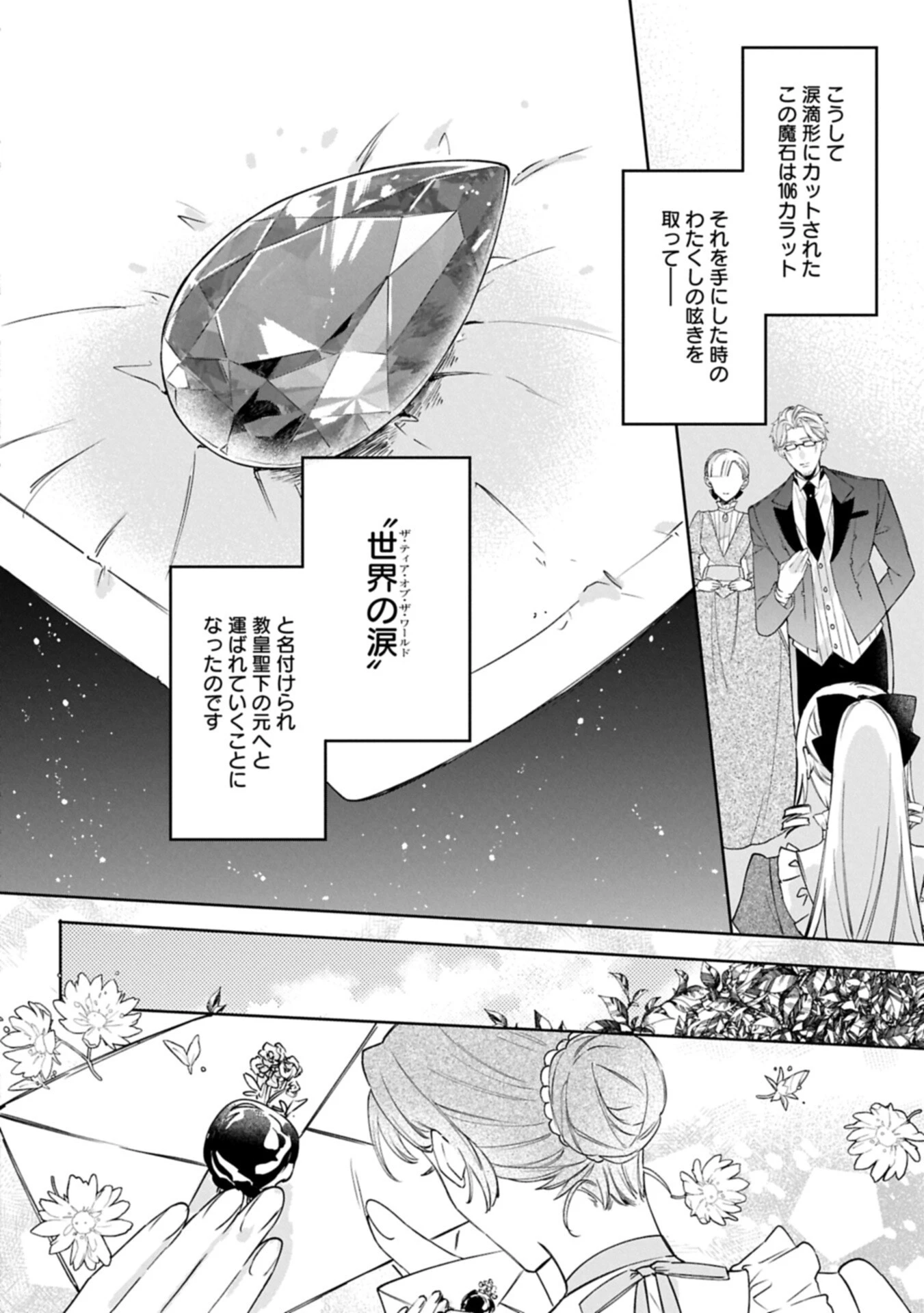 追放された公爵令嬢、ヴィルヘルミーナが幸せになるまで。～最強の平民、世界に革命を起こす～ 第17話 - 10