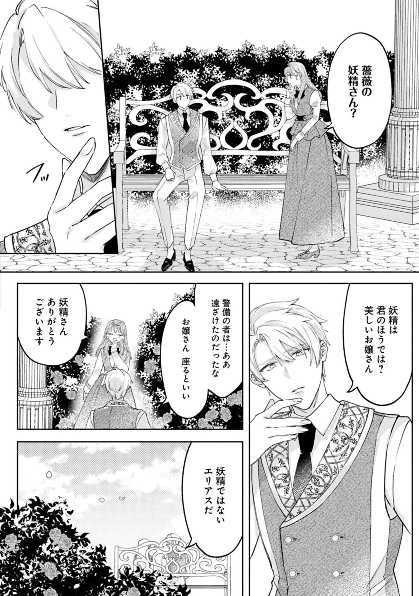 追放された公爵令嬢、ヴィルヘルミーナが幸せになるまで。～最強の平民、世界に革命を起こす～ 第17話 - 12