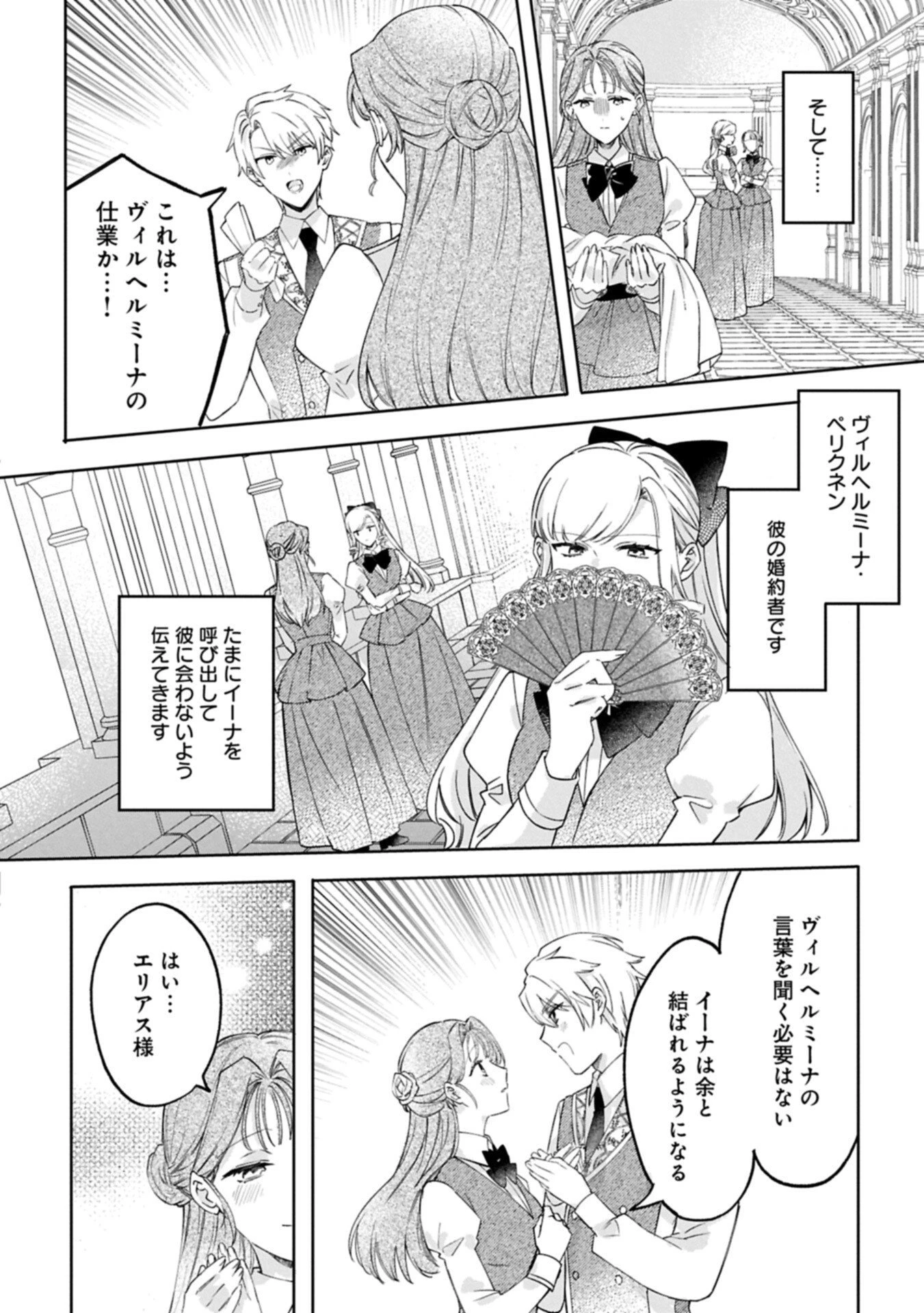 追放された公爵令嬢、ヴィルヘルミーナが幸せになるまで。～最強の平民、世界に革命を起こす～ 第17話 - 14