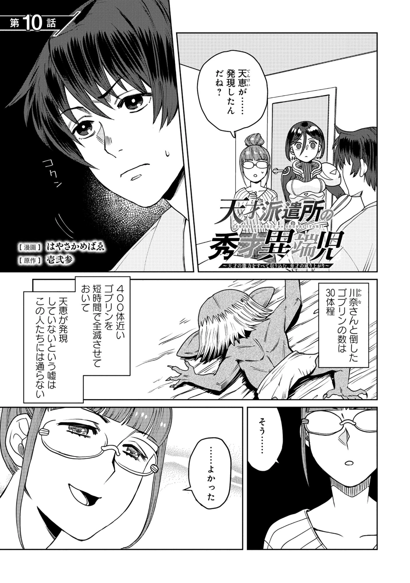 天才派遣所の秀才異端児 ～天才の能力を全て取り込む、秀才の成り上がり～ 第10話 - 1