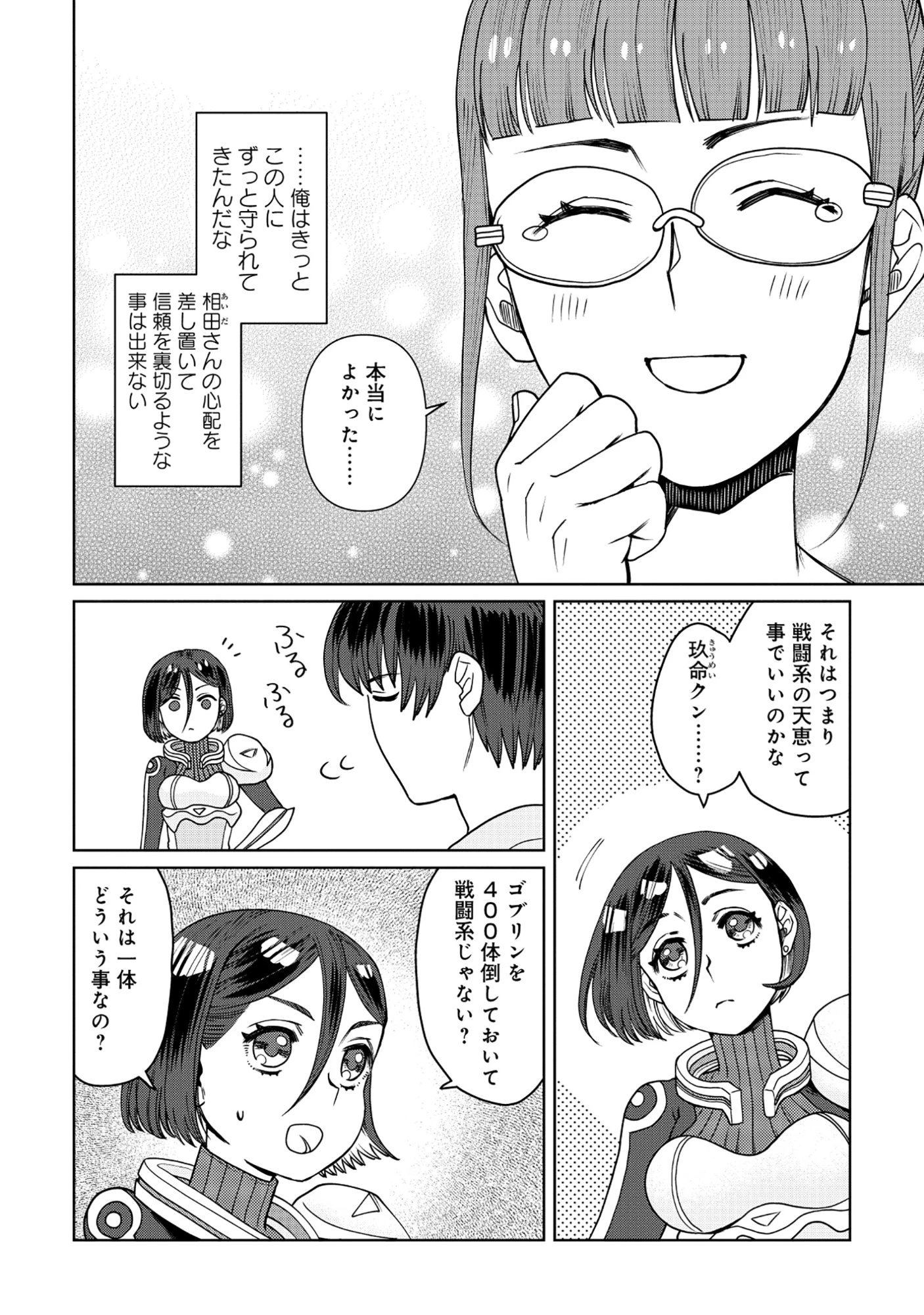 天才派遣所の秀才異端児 ～天才の能力を全て取り込む、秀才の成り上がり～ 第10話 - 2