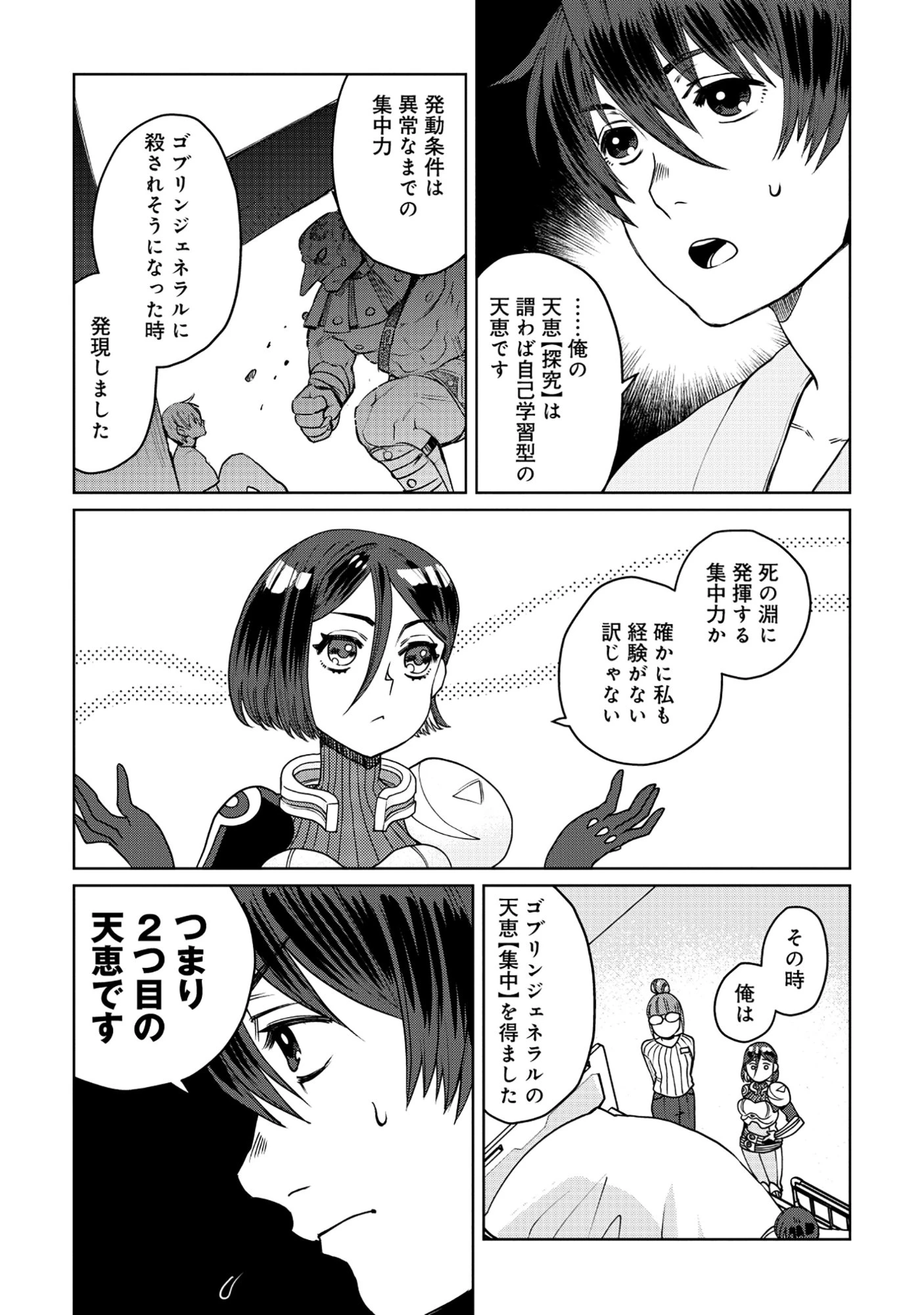 天才派遣所の秀才異端児 ～天才の能力を全て取り込む、秀才の成り上がり～ 第10話 - 3