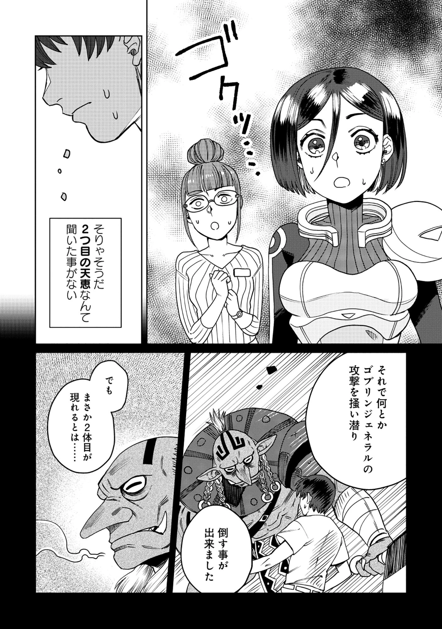 天才派遣所の秀才異端児 ～天才の能力を全て取り込む、秀才の成り上がり～ 第10話 - 4