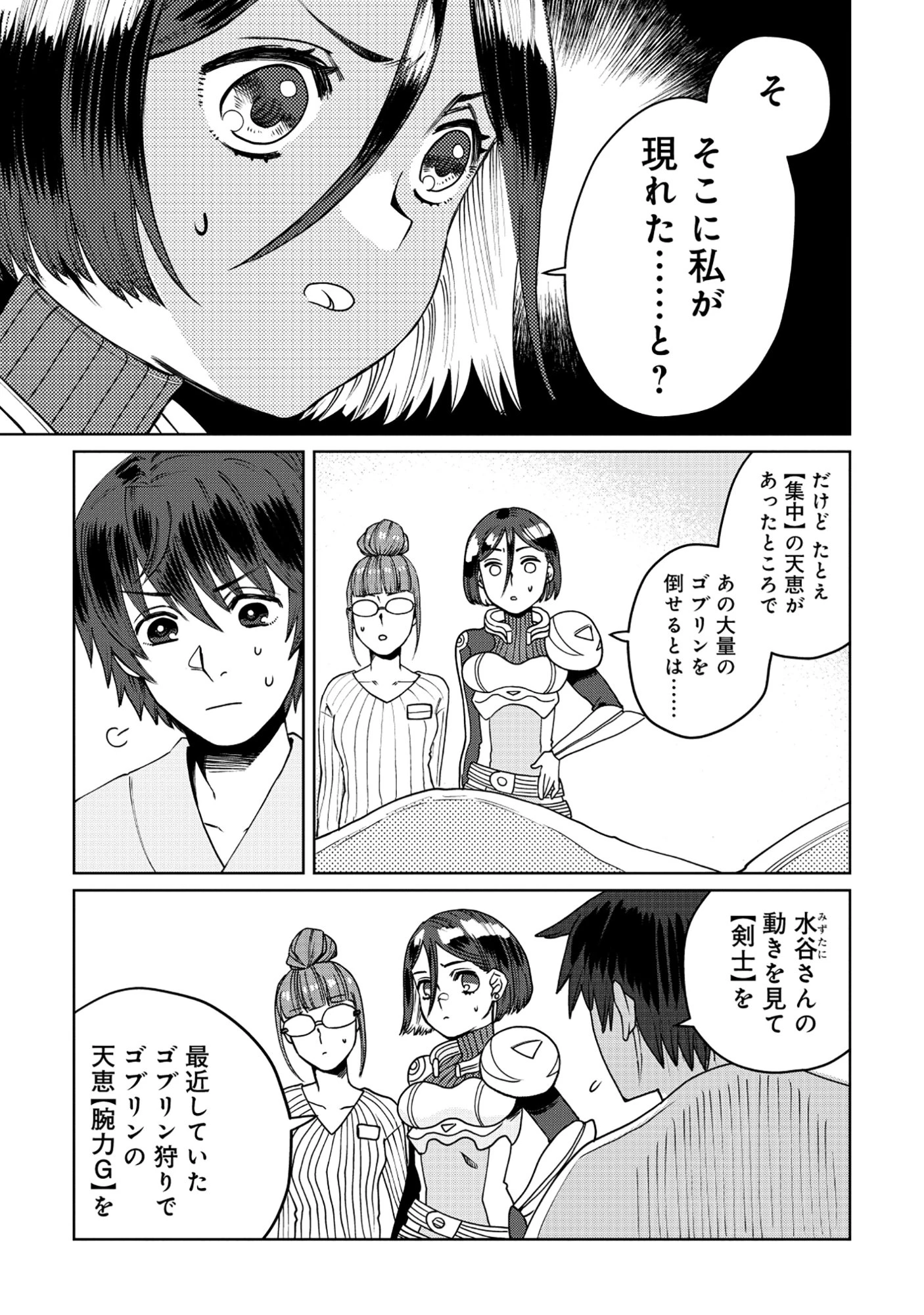 天才派遣所の秀才異端児 ～天才の能力を全て取り込む、秀才の成り上がり～ 第10話 - 5