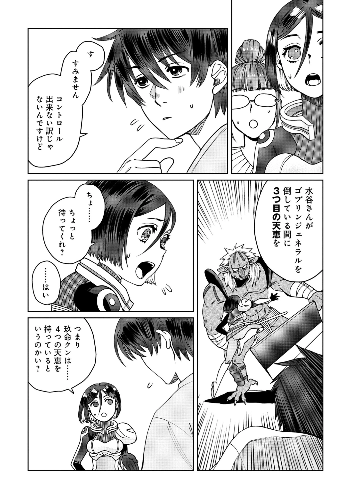 天才派遣所の秀才異端児 ～天才の能力を全て取り込む、秀才の成り上がり～ 第10話 - 6