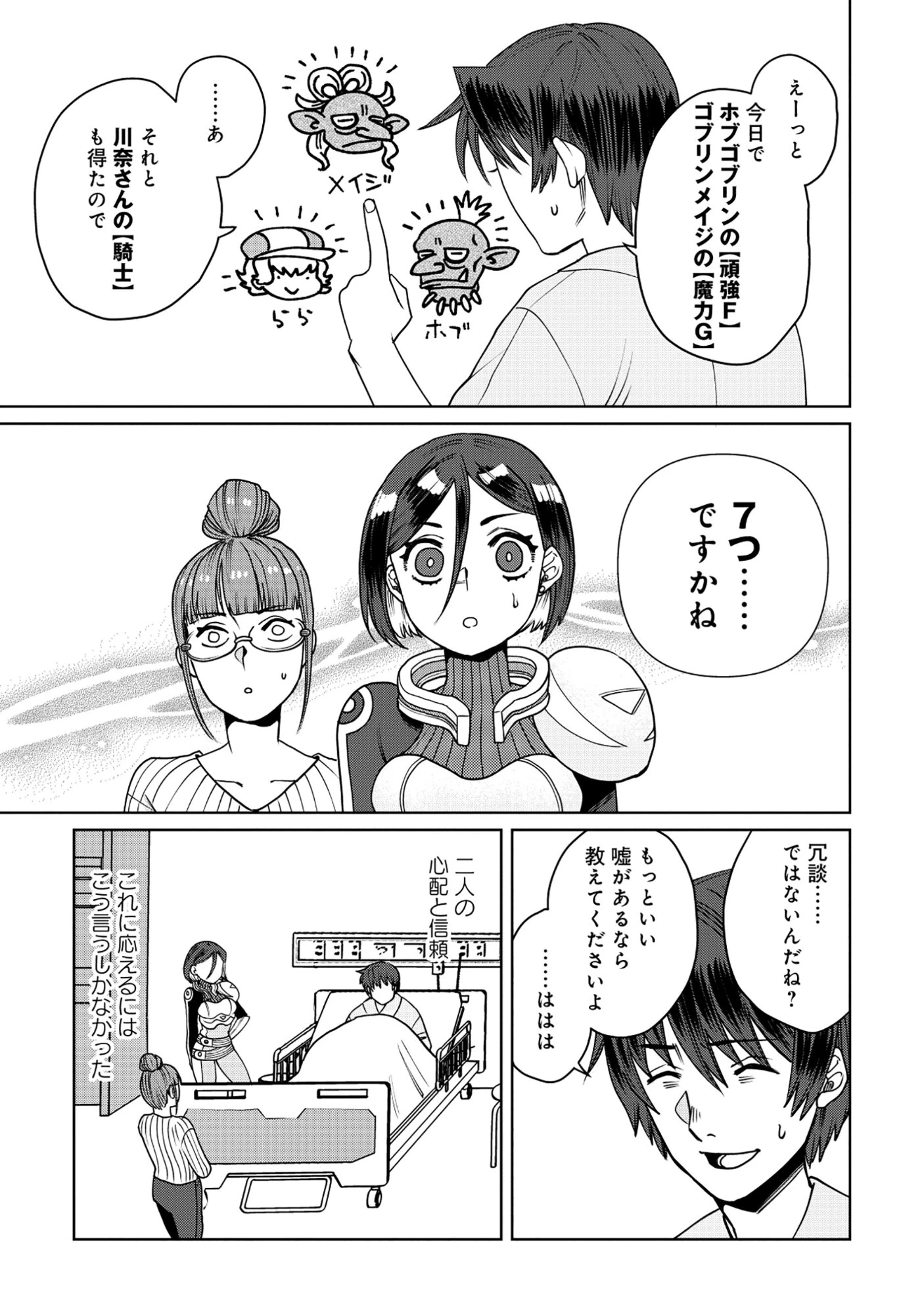 天才派遣所の秀才異端児 ～天才の能力を全て取り込む、秀才の成り上がり～ 第10話 - 7