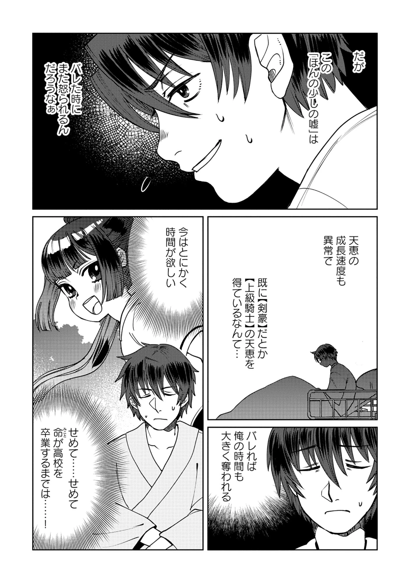 天才派遣所の秀才異端児 ～天才の能力を全て取り込む、秀才の成り上がり～ 第10話 - 8