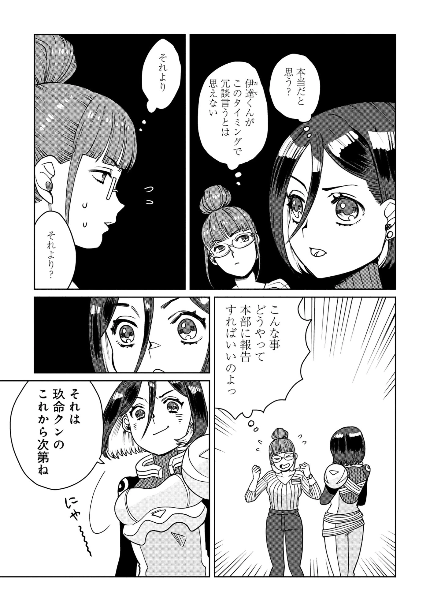 天才派遣所の秀才異端児 ～天才の能力を全て取り込む、秀才の成り上がり～ 第10話 - 9