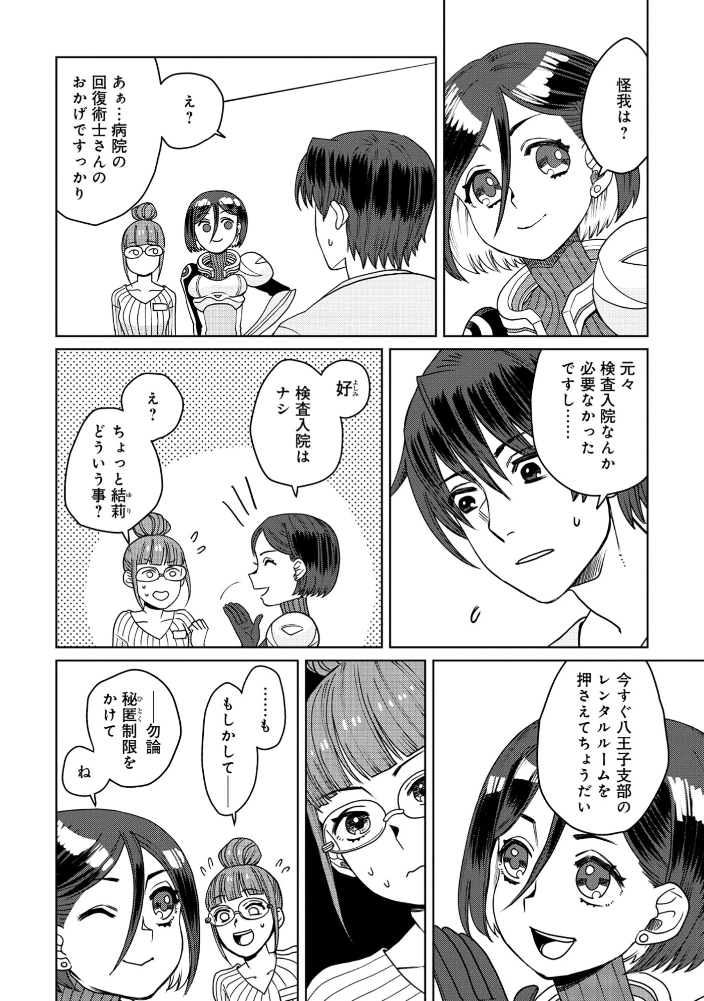 天才派遣所の秀才異端児 ～天才の能力を全て取り込む、秀才の成り上がり～ 第10話 - 10