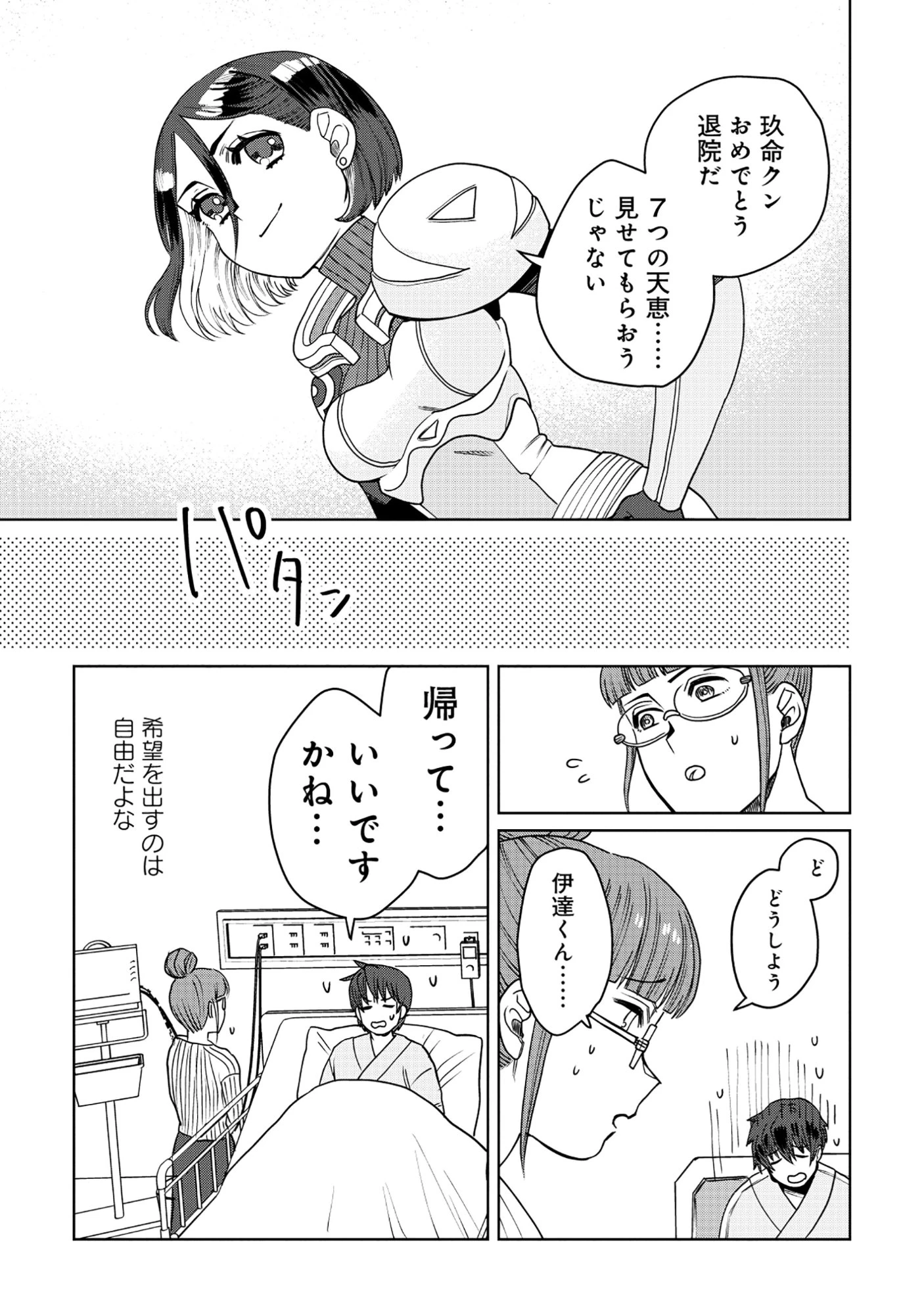 天才派遣所の秀才異端児 ～天才の能力を全て取り込む、秀才の成り上がり～ 第10話 - 11