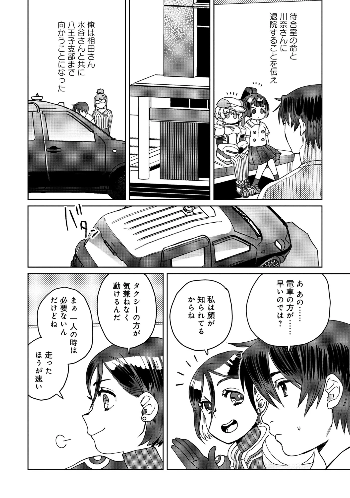 天才派遣所の秀才異端児 ～天才の能力を全て取り込む、秀才の成り上がり～ 第10話 - 12