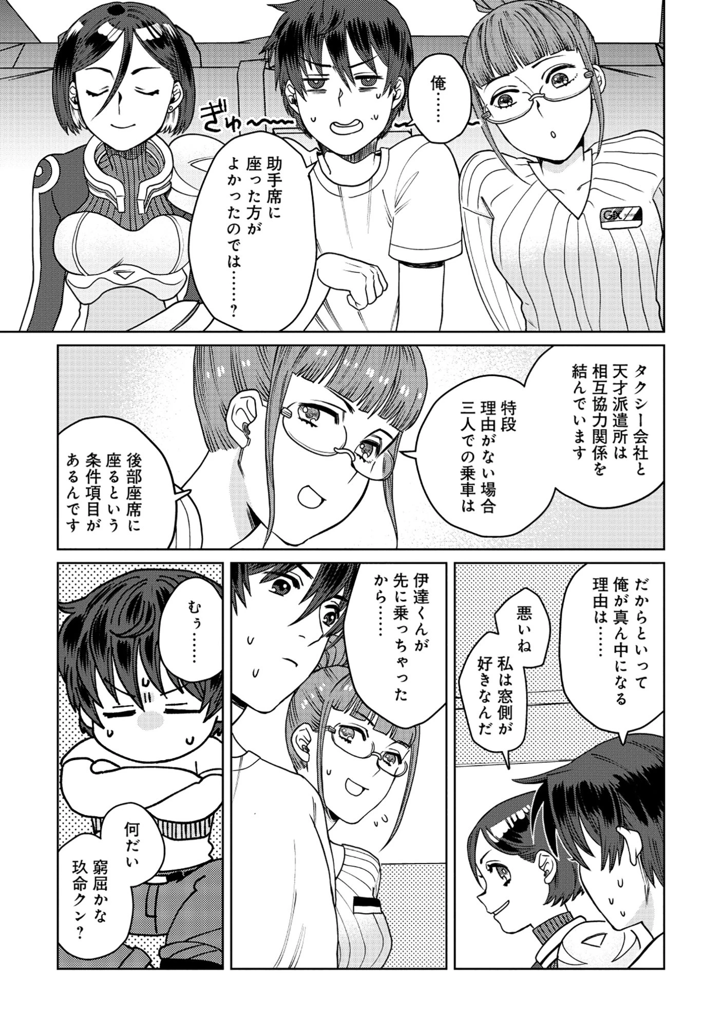 天才派遣所の秀才異端児 ～天才の能力を全て取り込む、秀才の成り上がり～ 第10話 - 13