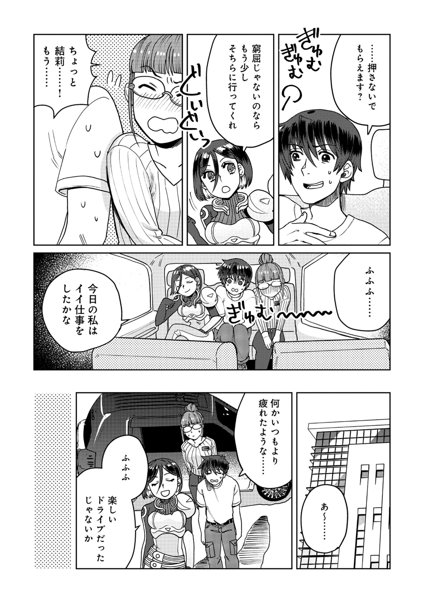天才派遣所の秀才異端児 ～天才の能力を全て取り込む、秀才の成り上がり～ 第10話 - 14