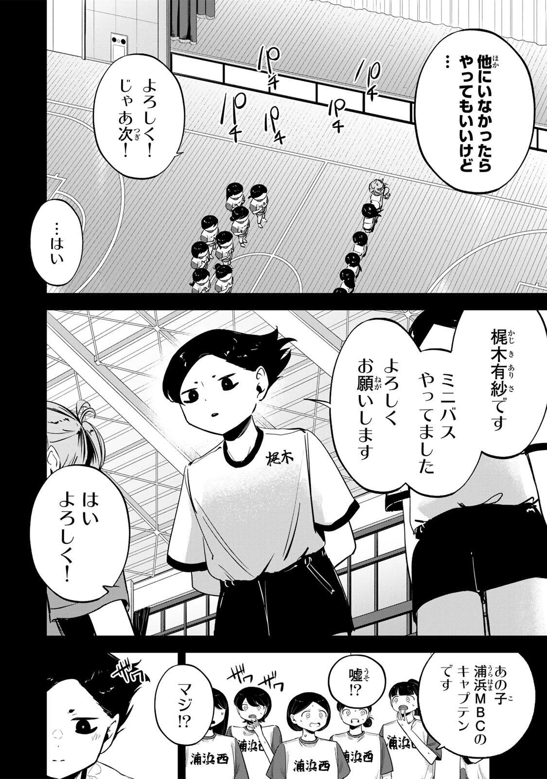 ハナバス　苔石花江のバスケ論 第63話 - 4