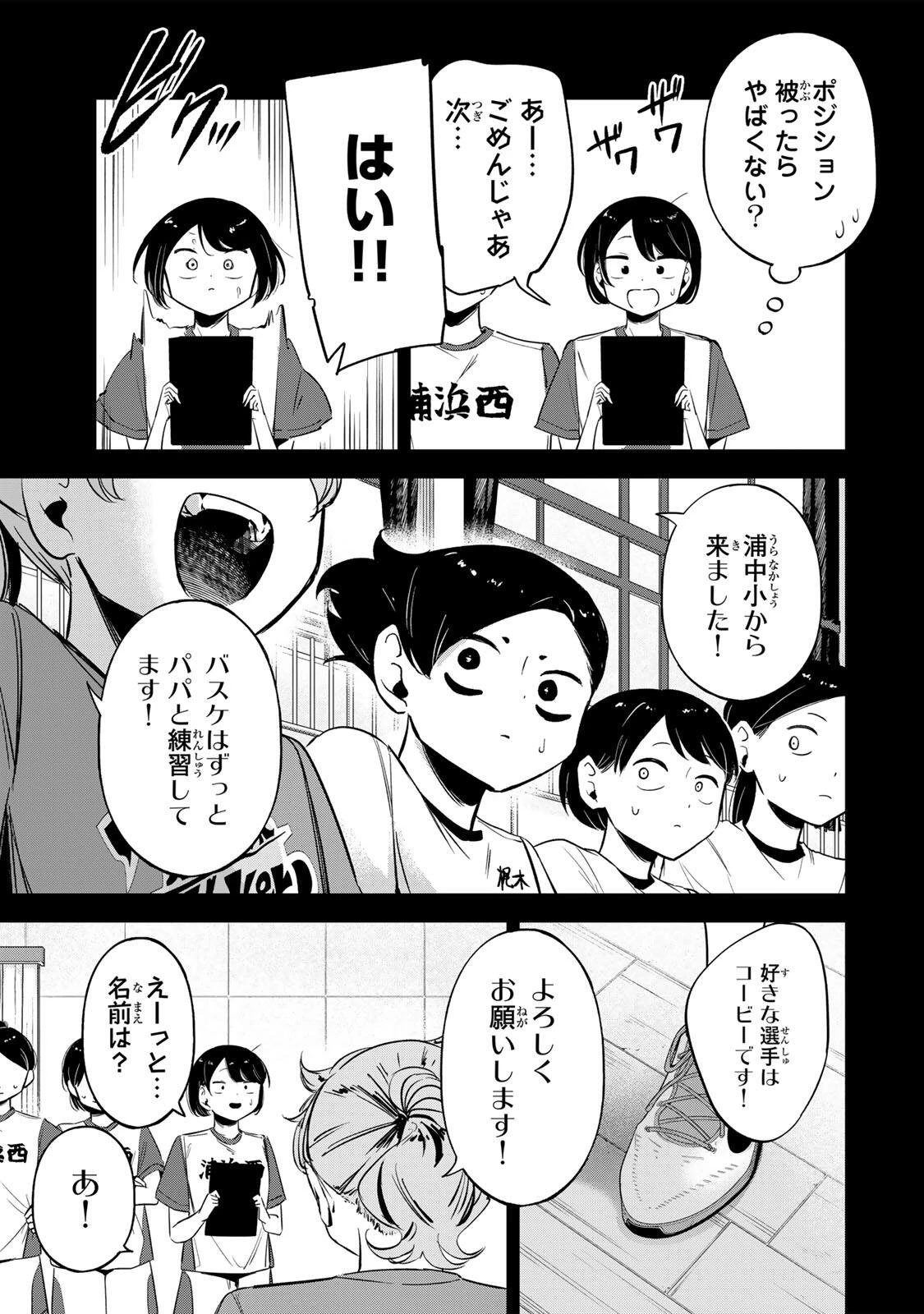 ハナバス　苔石花江のバスケ論 第63話 - 5