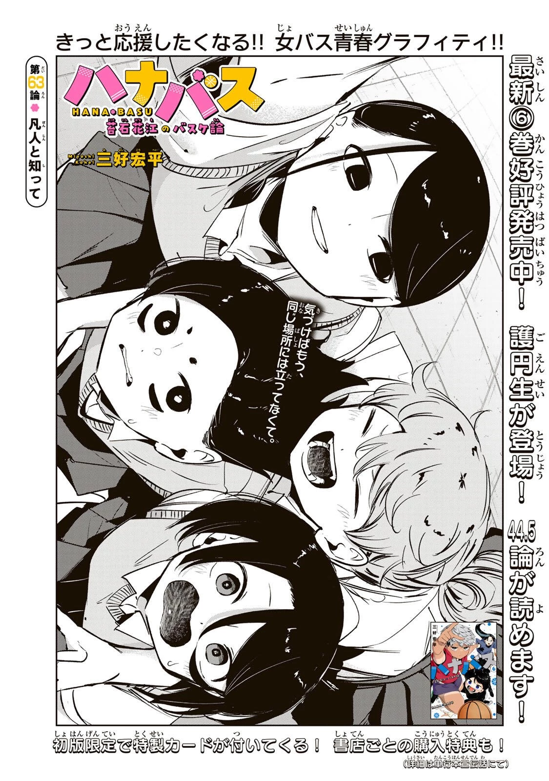 ハナバス　苔石花江のバスケ論 第63話 - 7