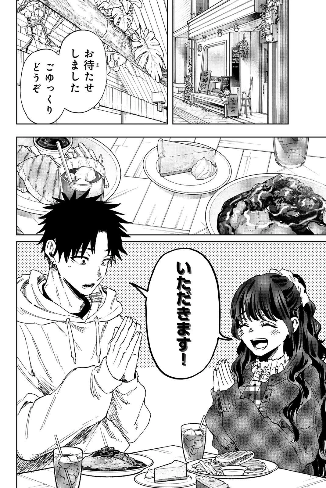 薫る花は凛と咲く 第191話 - 2