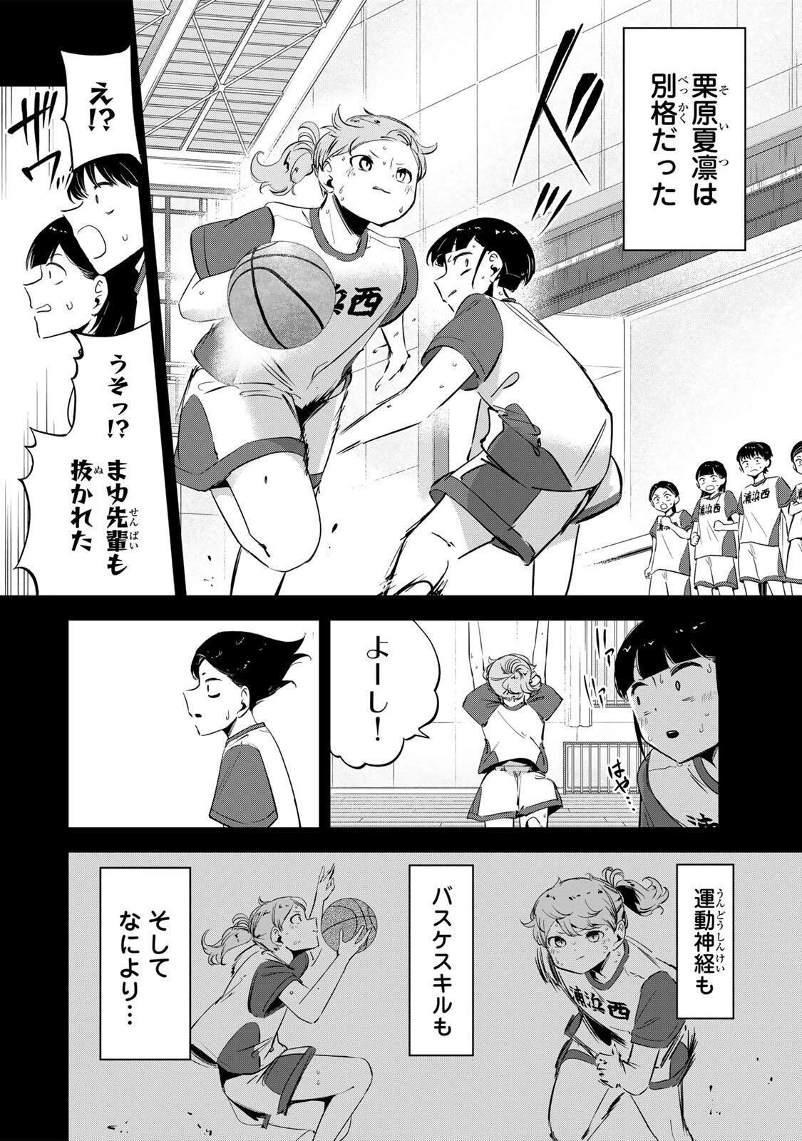 ハナバス　苔石花江のバスケ論 第63話 - 8