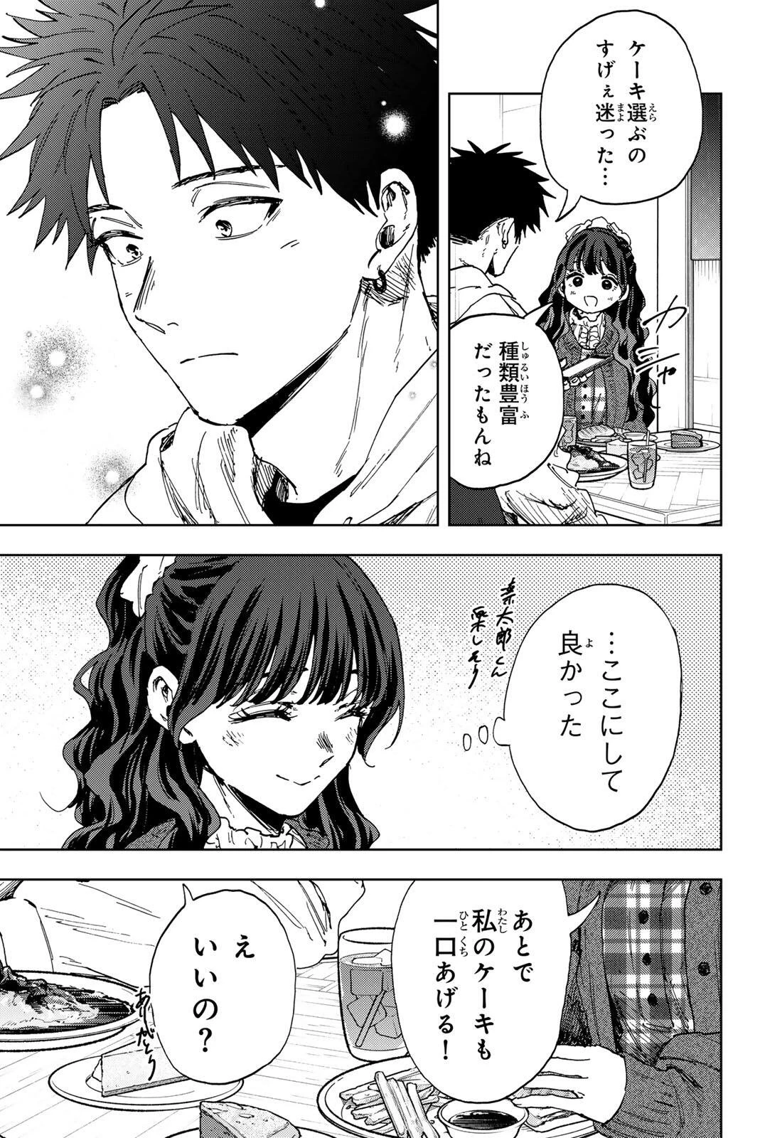 薫る花は凛と咲く 第191話 - 3