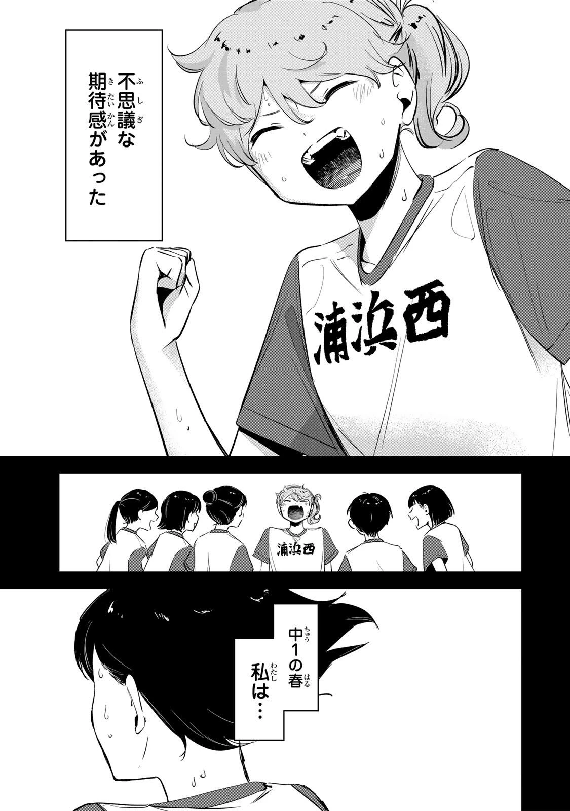 ハナバス　苔石花江のバスケ論 第63話 - 9