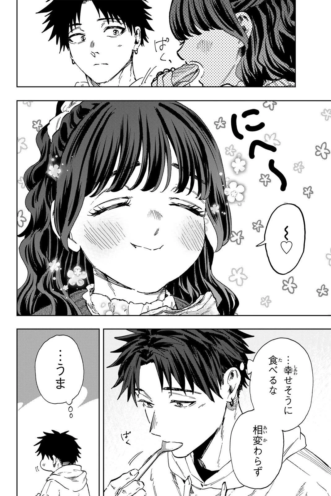 薫る花は凛と咲く 第191話 - 4
