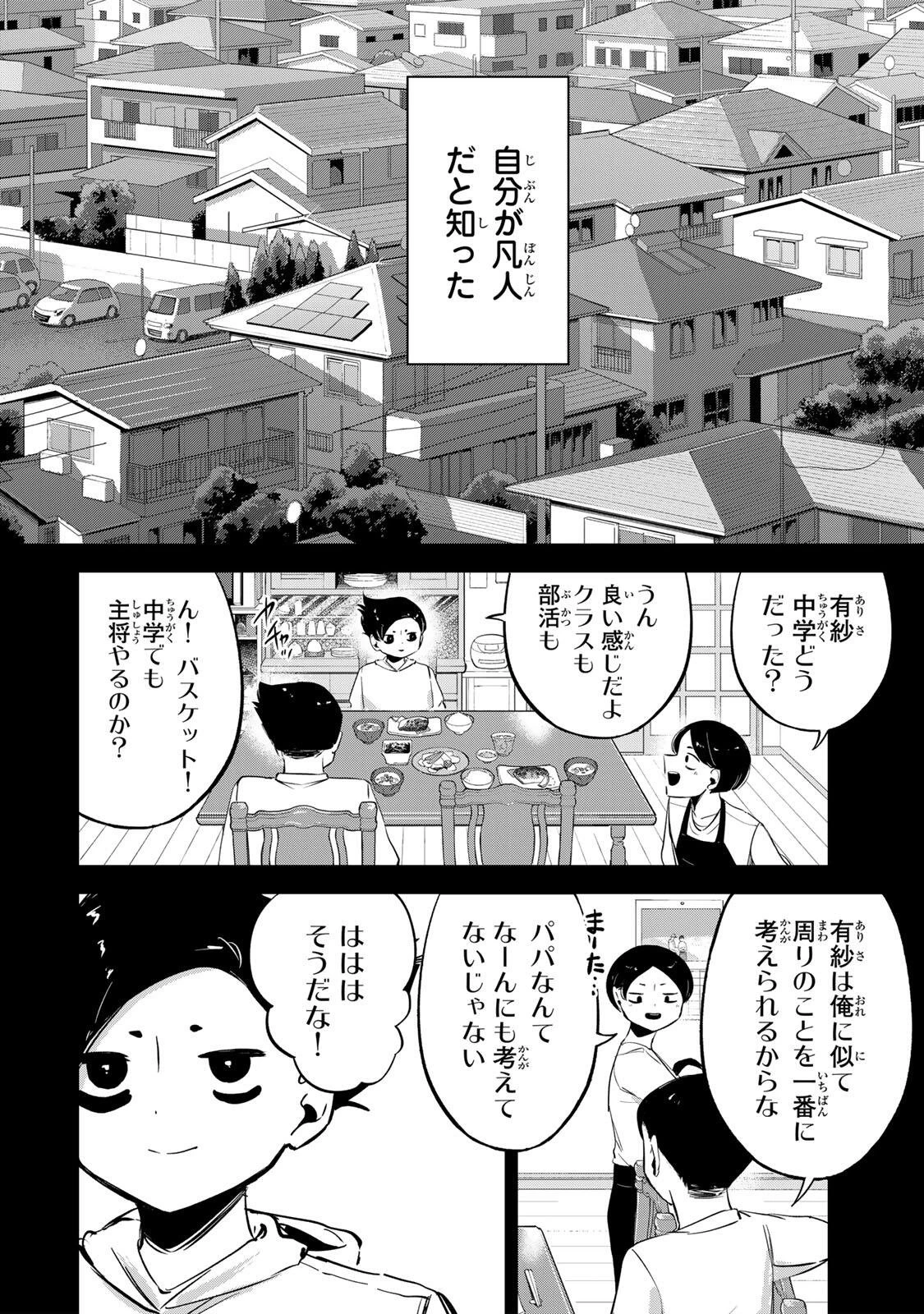 ハナバス　苔石花江のバスケ論 第63話 - 10