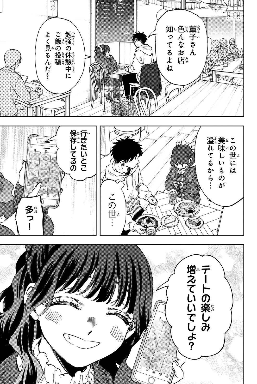 薫る花は凛と咲く 第191話 - 5